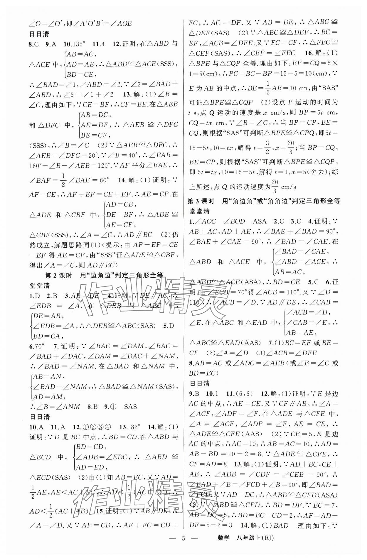 2023年四清导航八年级数学上册人教版河南专版 第5页