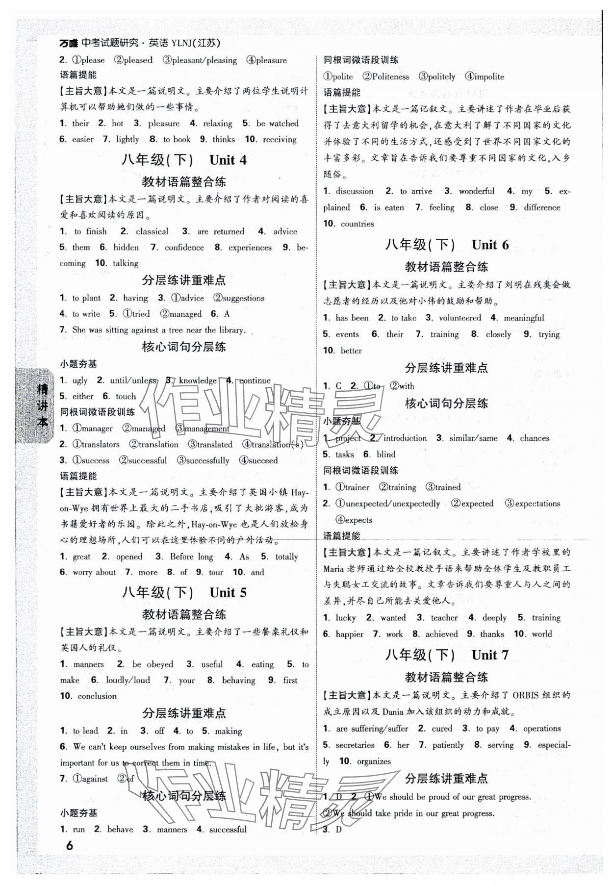 2024年万唯中考试题研究英语译林版江苏专版 参考答案第6页