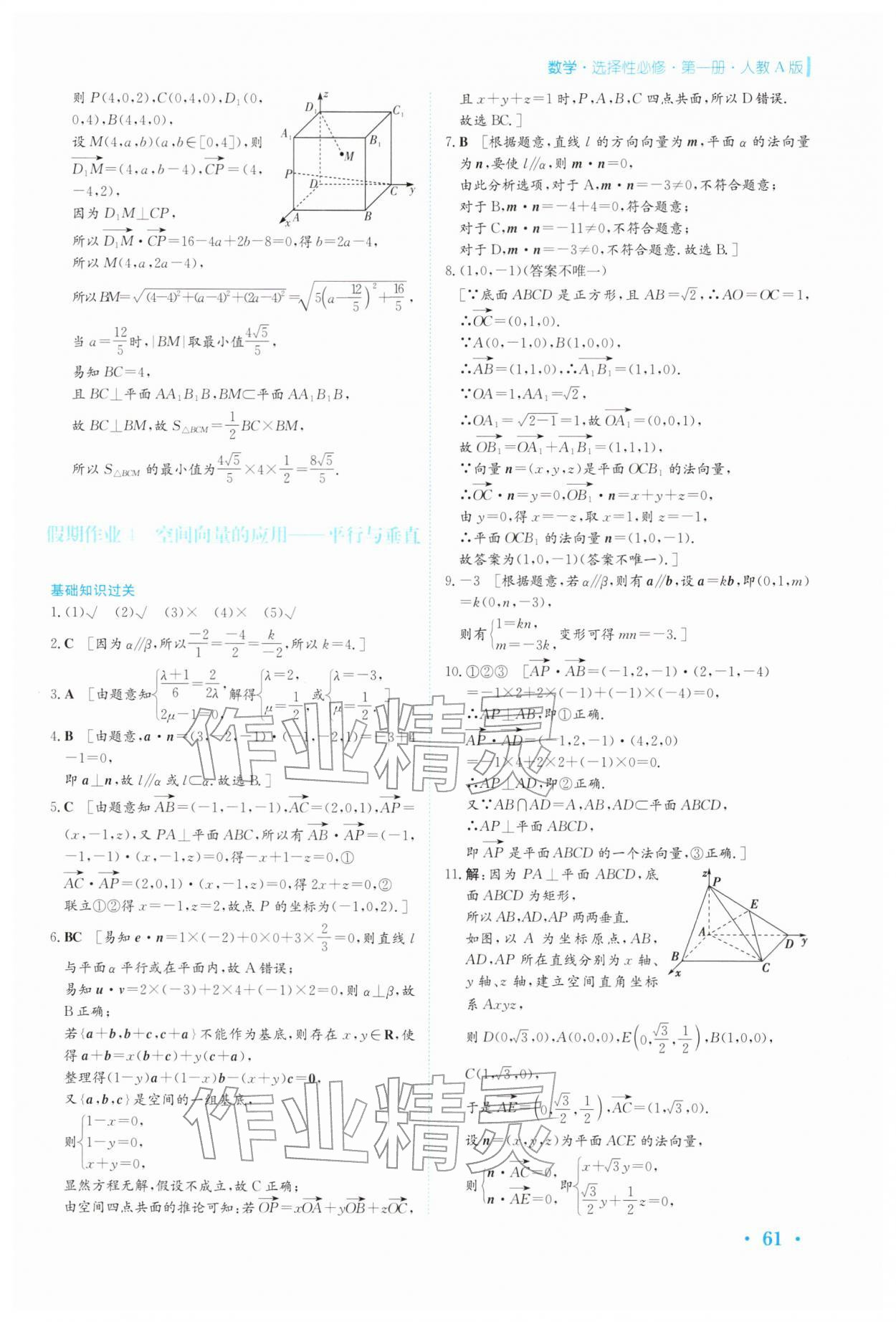 2026年寒假作業(yè)安徽教育出版社高二數(shù)學選擇性必修第一冊人教版&nbsp;第7頁