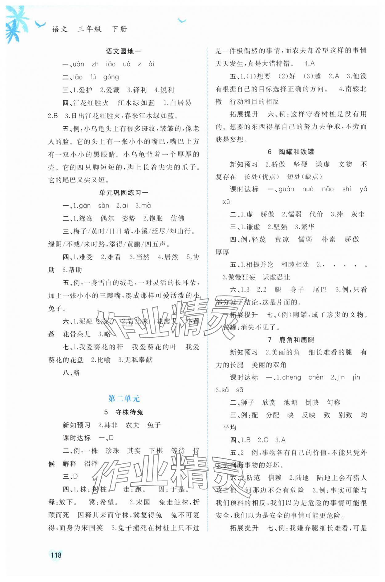 2025年新课程学习与测评同步学习三年级语文下册人教版 第2页