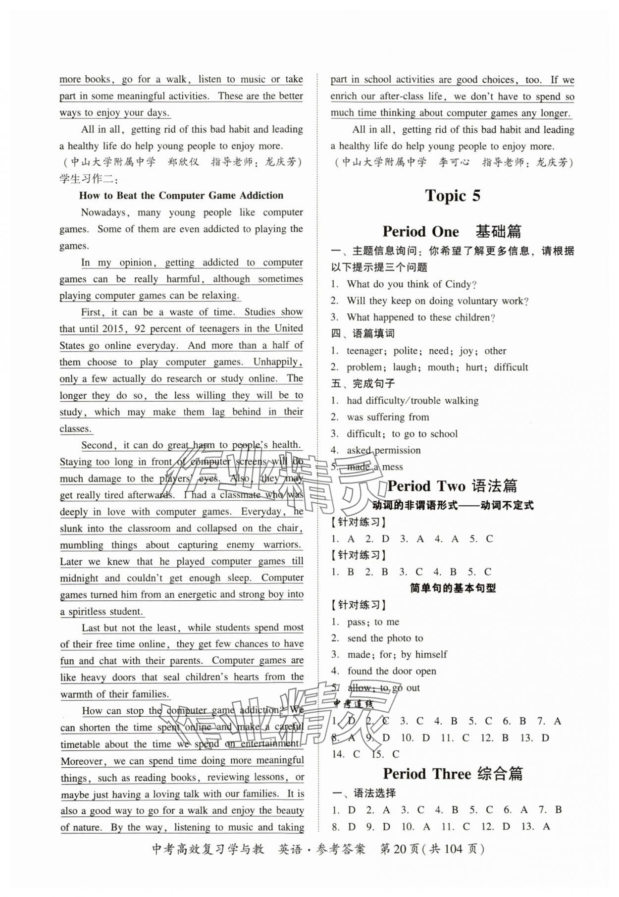 2024年中考高效復習學與教英語廣州專版 第20頁