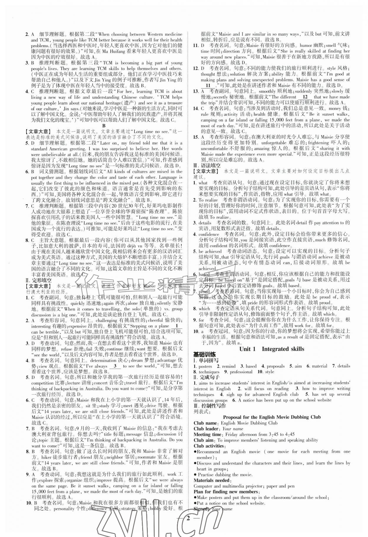 2026年高考新方案创新课时练高中英语必修第一册译林版标准版&nbsp;第2页
