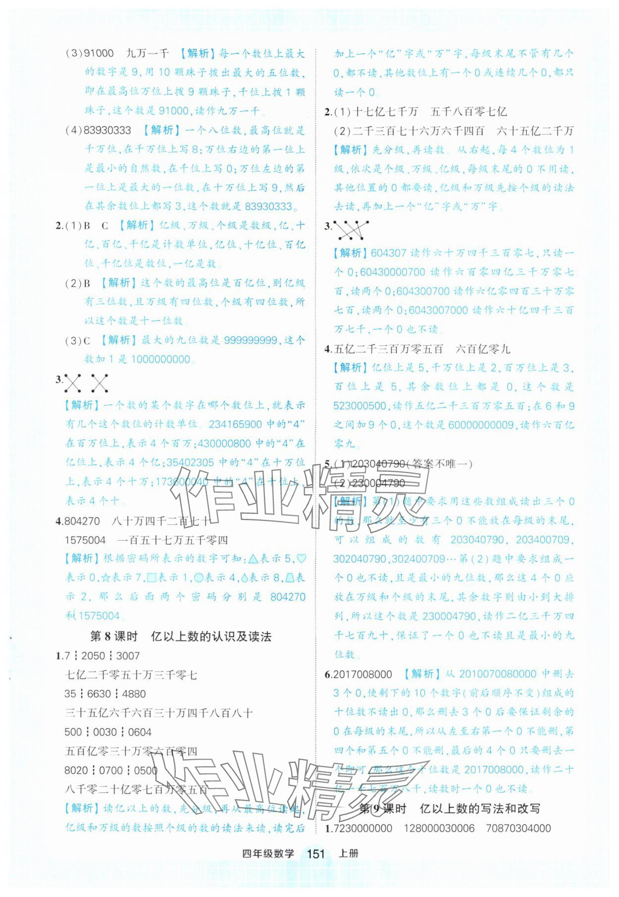 2024年黄冈状元成才路状元作业本四年级数学上册人教版 参考答案第5页