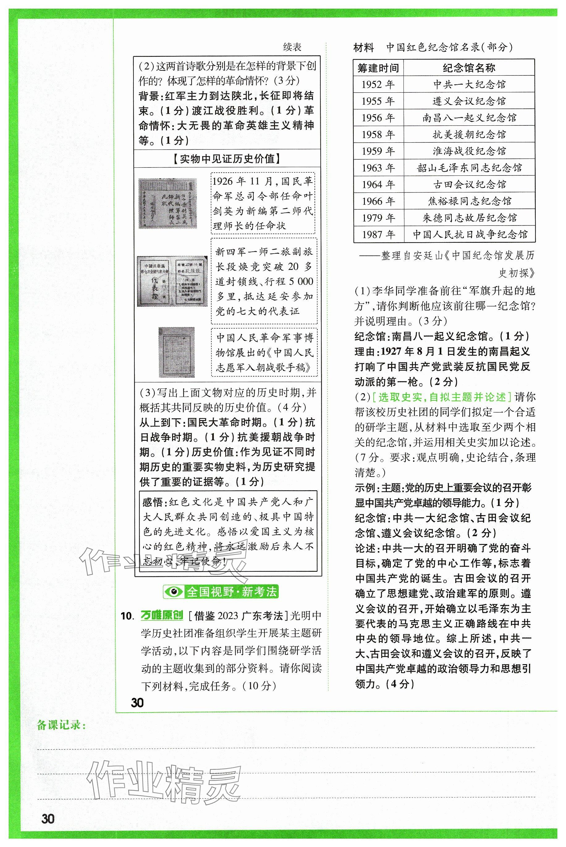 2024年萬唯中考試題研究歷史山西專版 參考答案第30頁