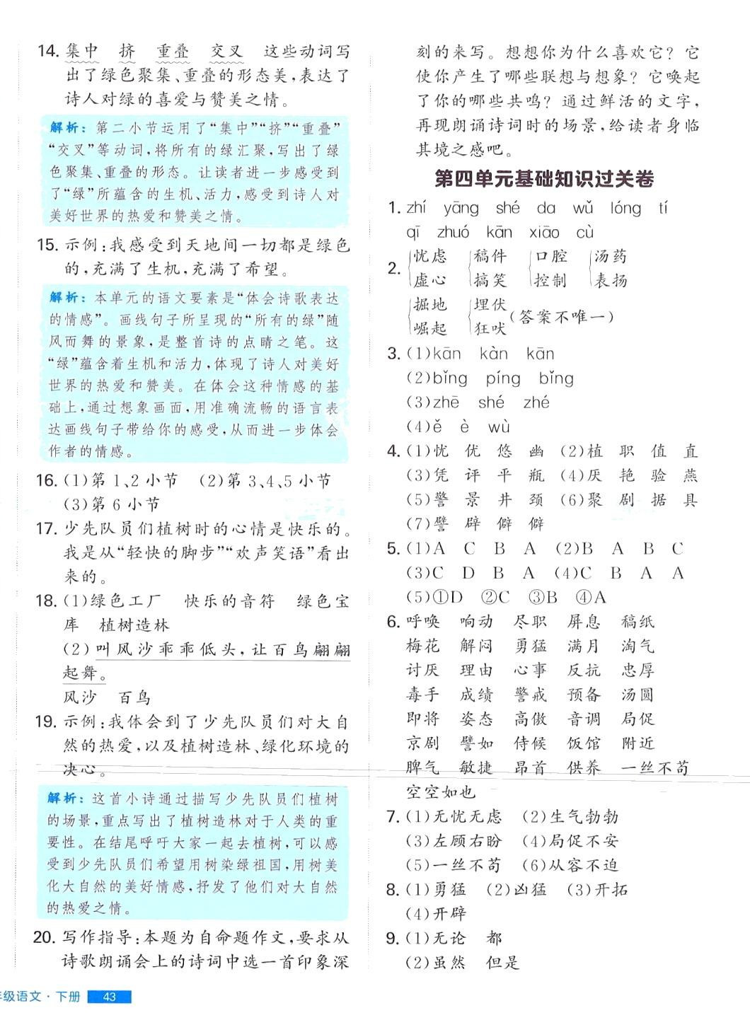 2024年培優(yōu)計(jì)劃延邊大學(xué)出版社四年級(jí)語文下冊(cè)人教版 第6頁