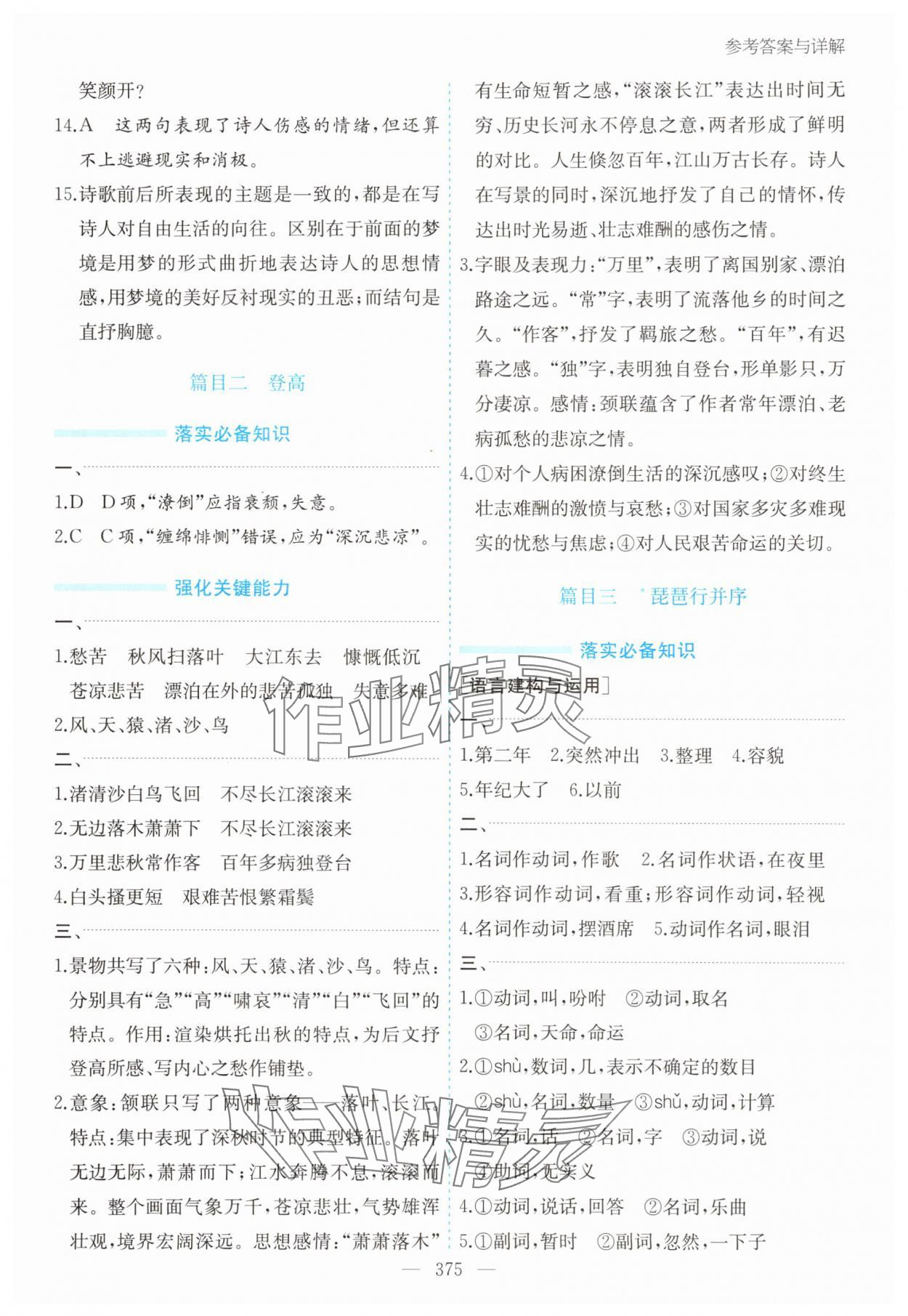 2025年高中新课标同步作业黄山书社高中语文必修上册人教版安徽专版 第19页
