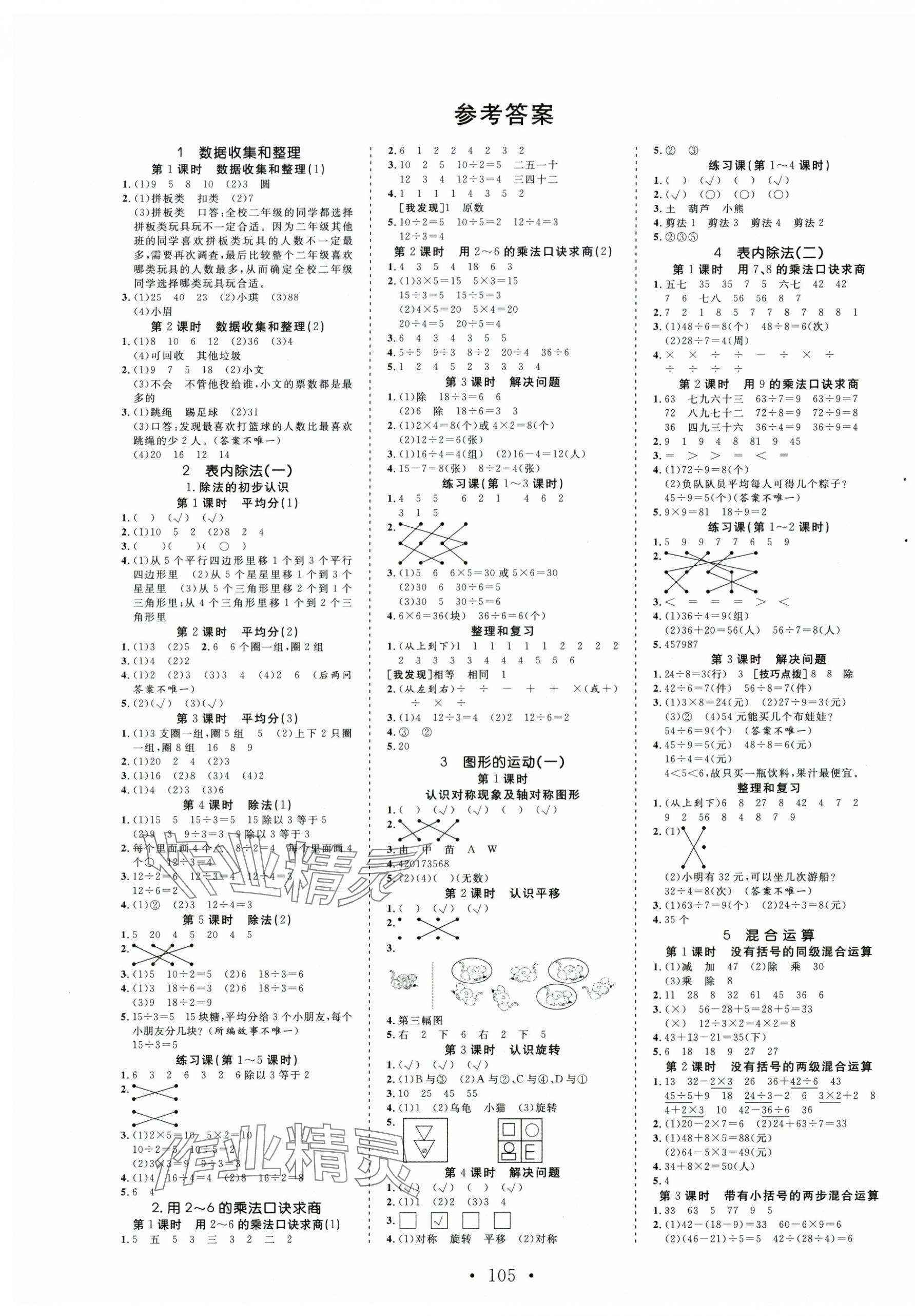 2025年天天好練習二年級數學下冊人教版 第1頁