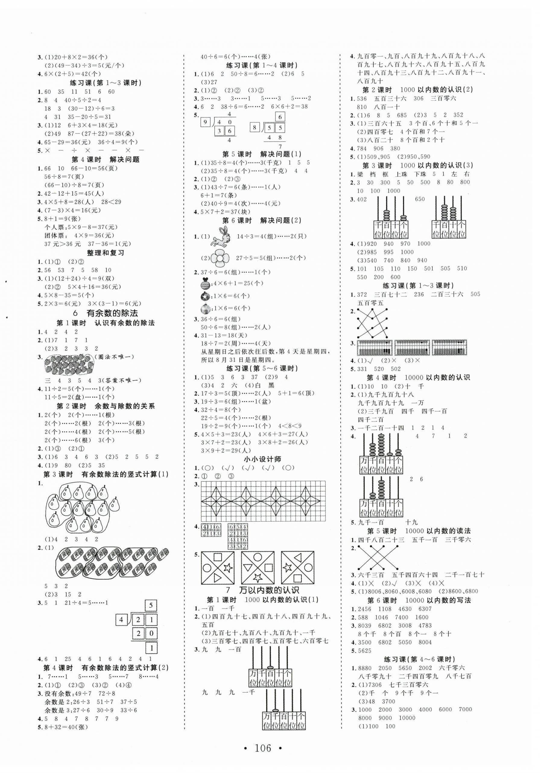 2025年天天好练习二年级数学下册人教版 第2页
