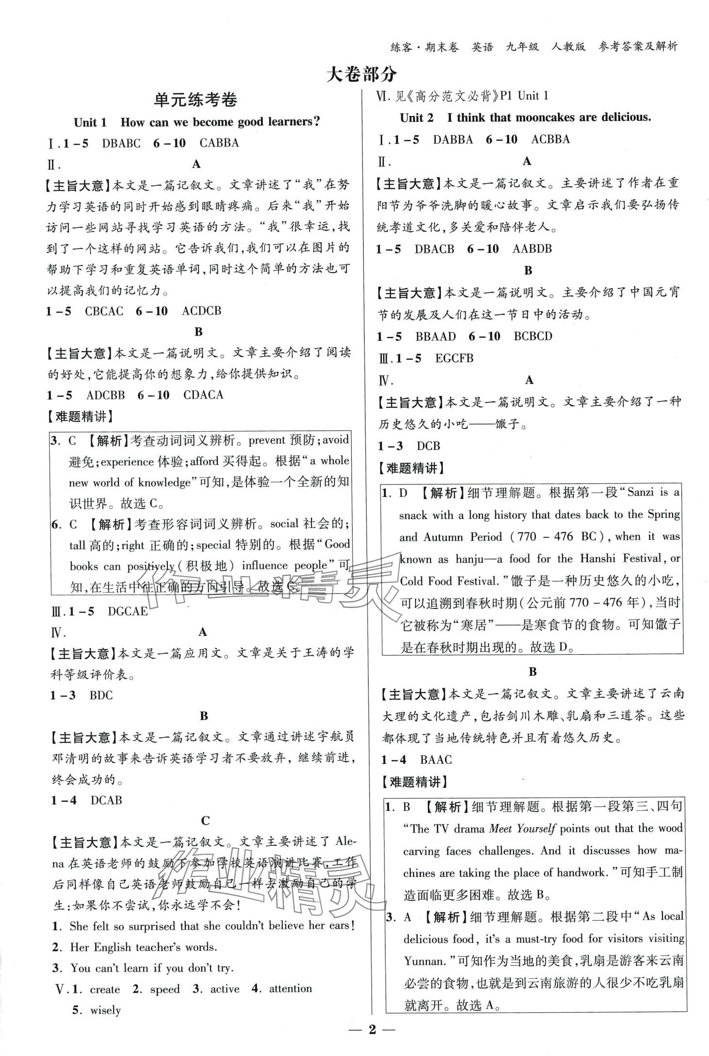 2024年練客單元期末大練考英語中考人教版安徽專版 第1頁