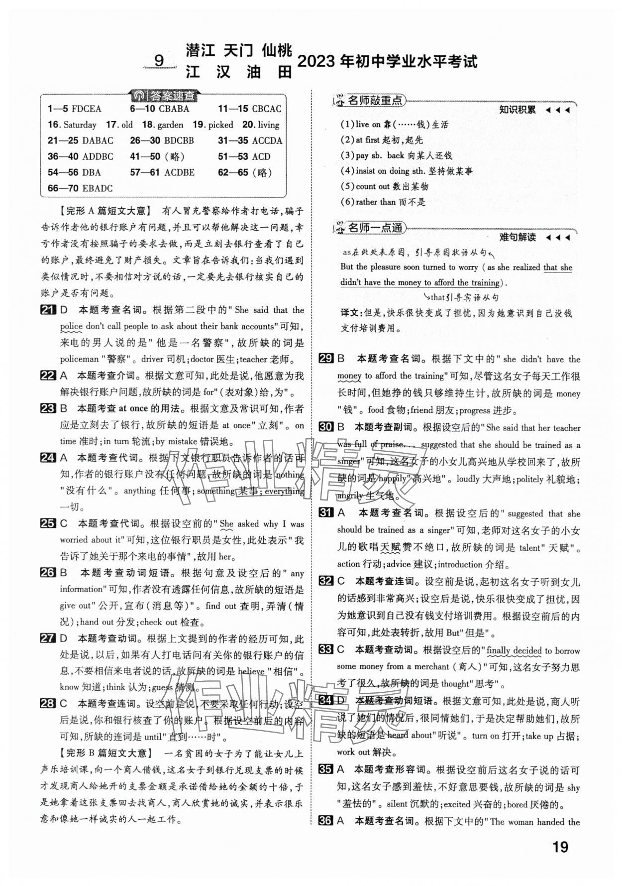 2024年金考卷45套匯編英語(yǔ)湖北專版 參考答案第18頁(yè)