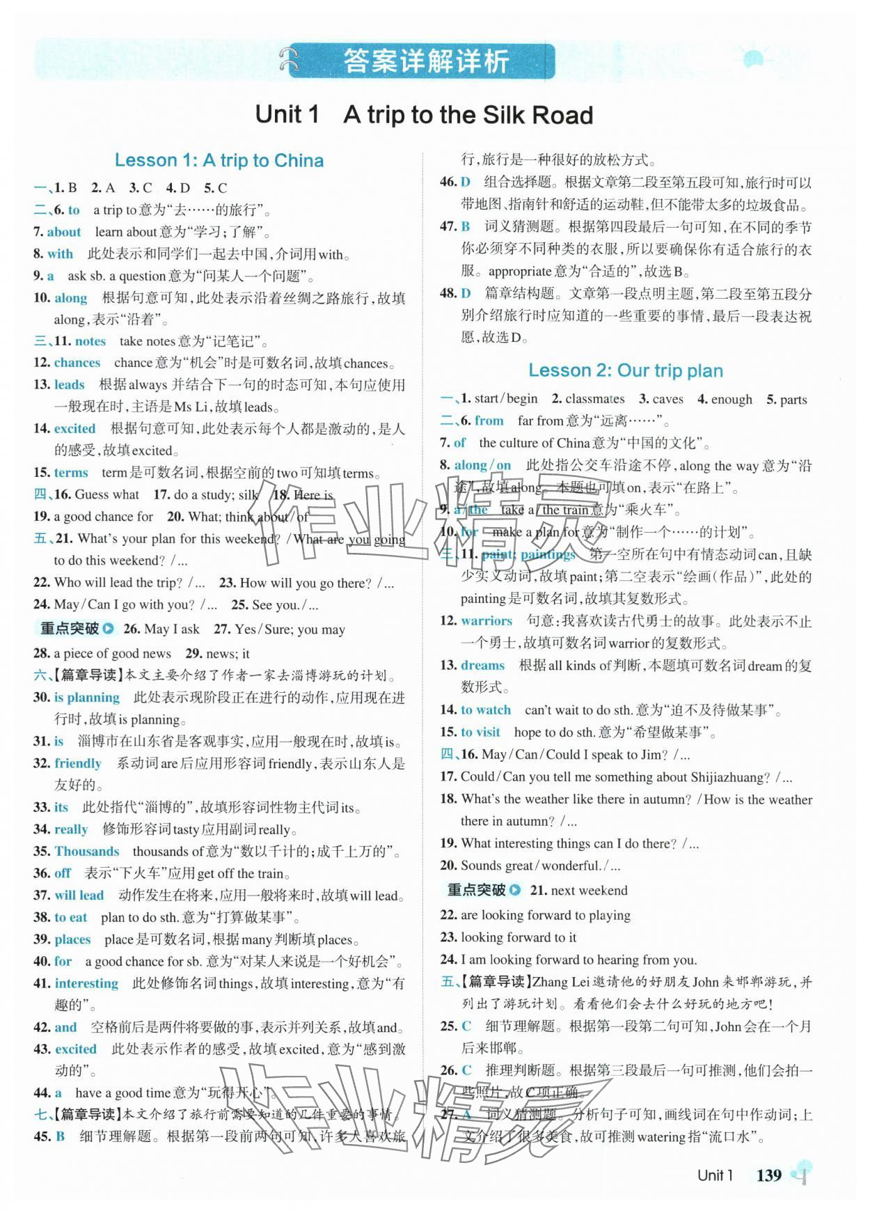 2025年初中學(xué)霸創(chuàng)新題七年級英語下冊冀教版河北專版 參考答案第1頁