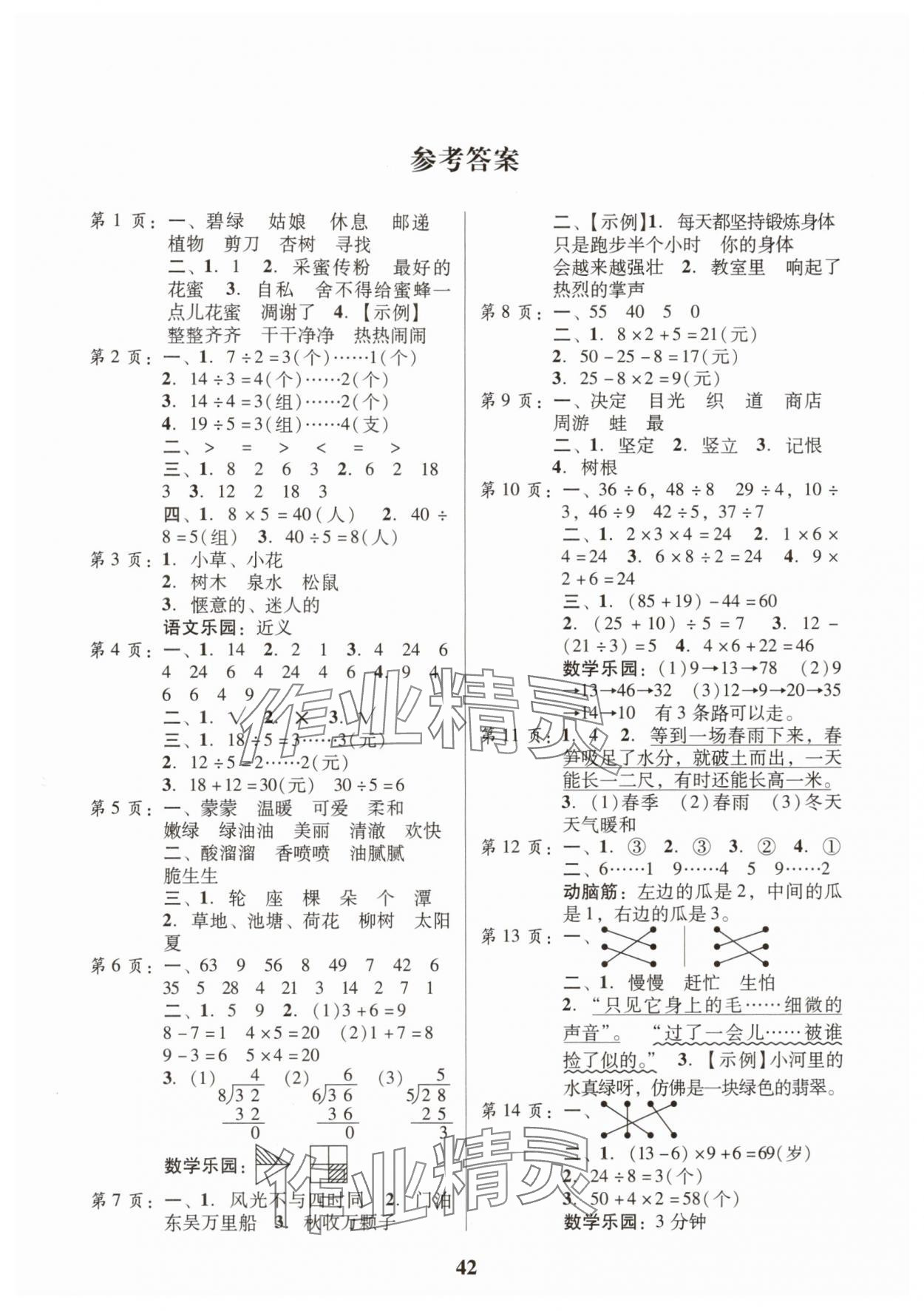 2025年暑假作业二年级广东人民出版社 参考答案第1页