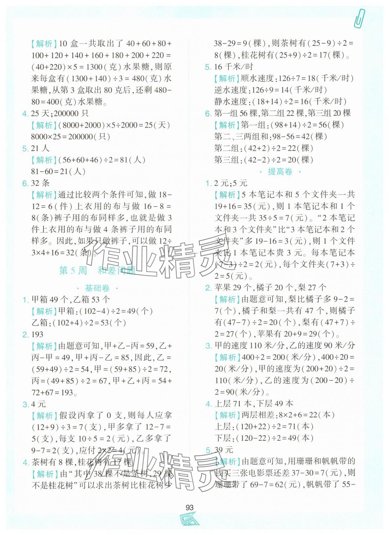 2024年小學(xué)奧數(shù)舉一反三四年級(jí)數(shù)學(xué)上冊(cè)人教版B版 第5頁