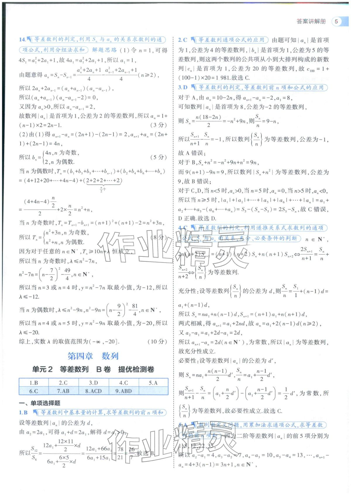 2025年53全优卷高二数学选择性必修第二册人教版 参考答案第29页