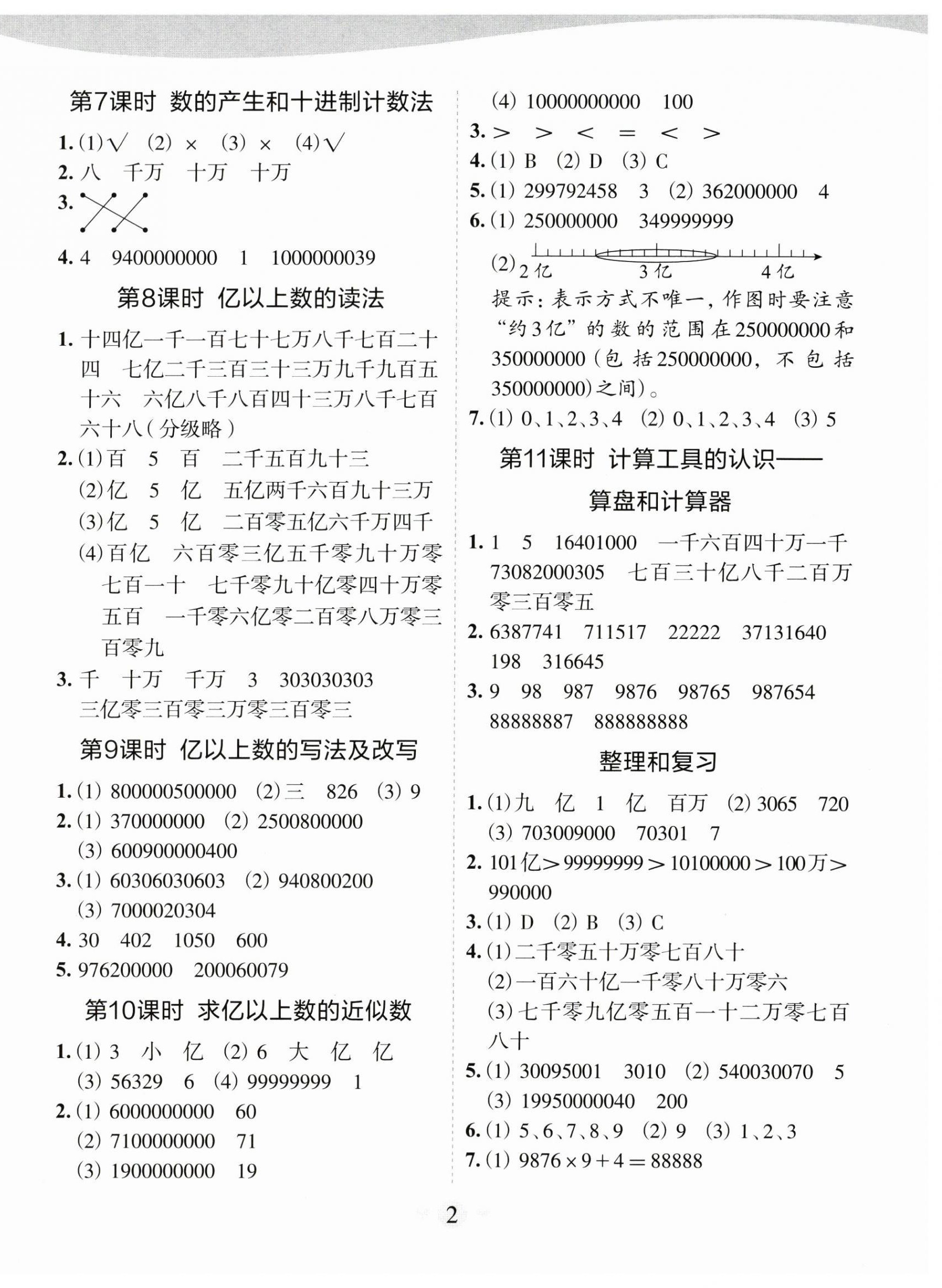 2024年课堂小作业四年级数学上册人教版 第2页