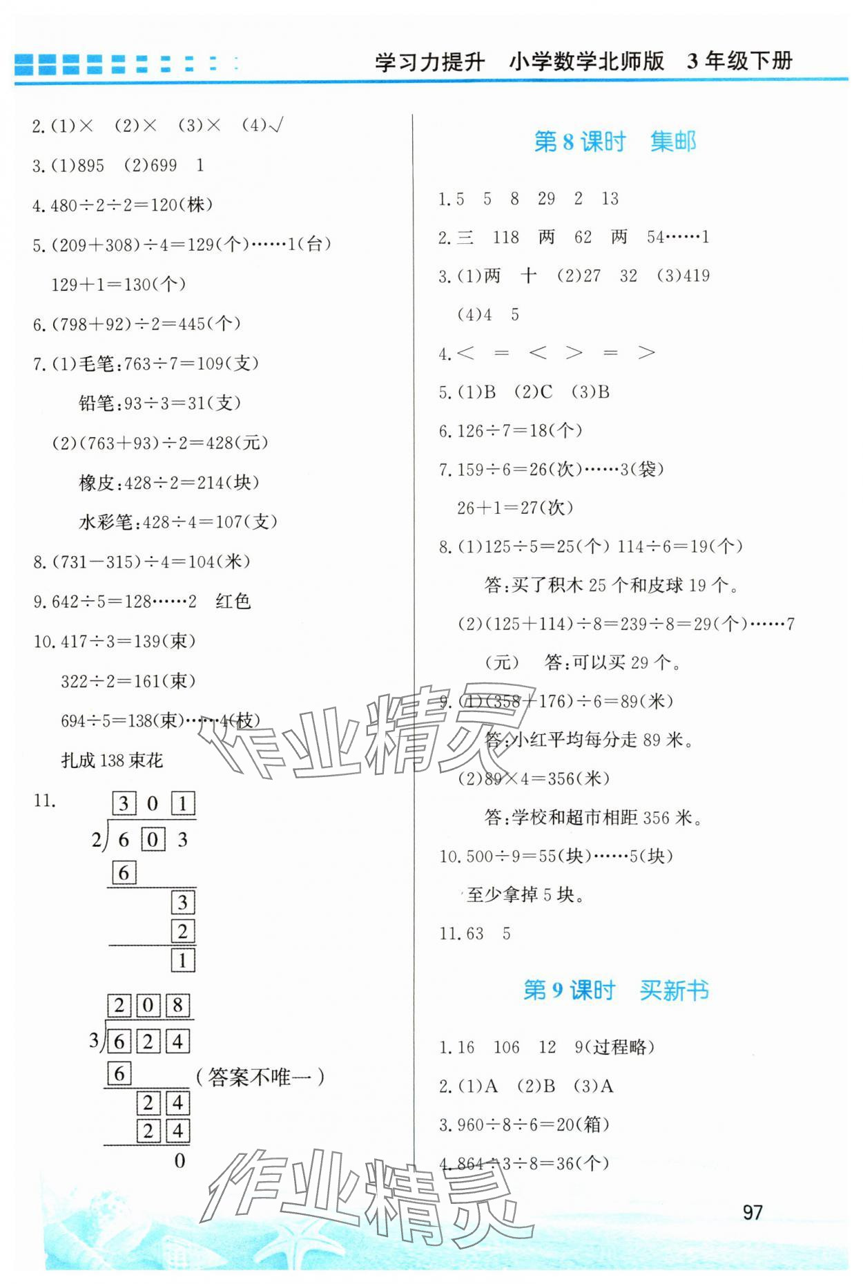 2025年學習力提升三年級數學下冊北師大版 第3頁