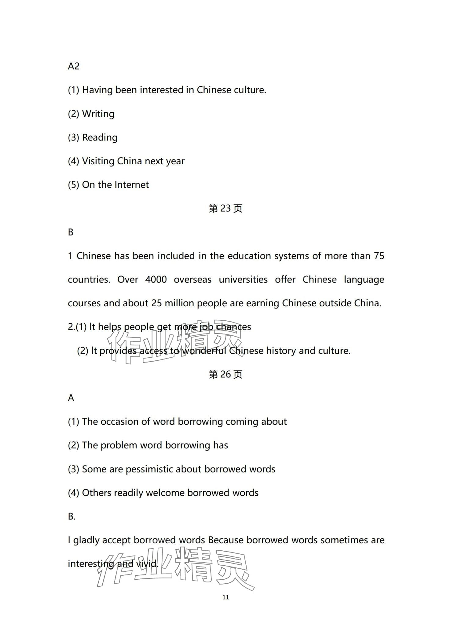 2024年教材課本高中英語(yǔ)選擇性必修第四冊(cè)譯林版 第11頁(yè)