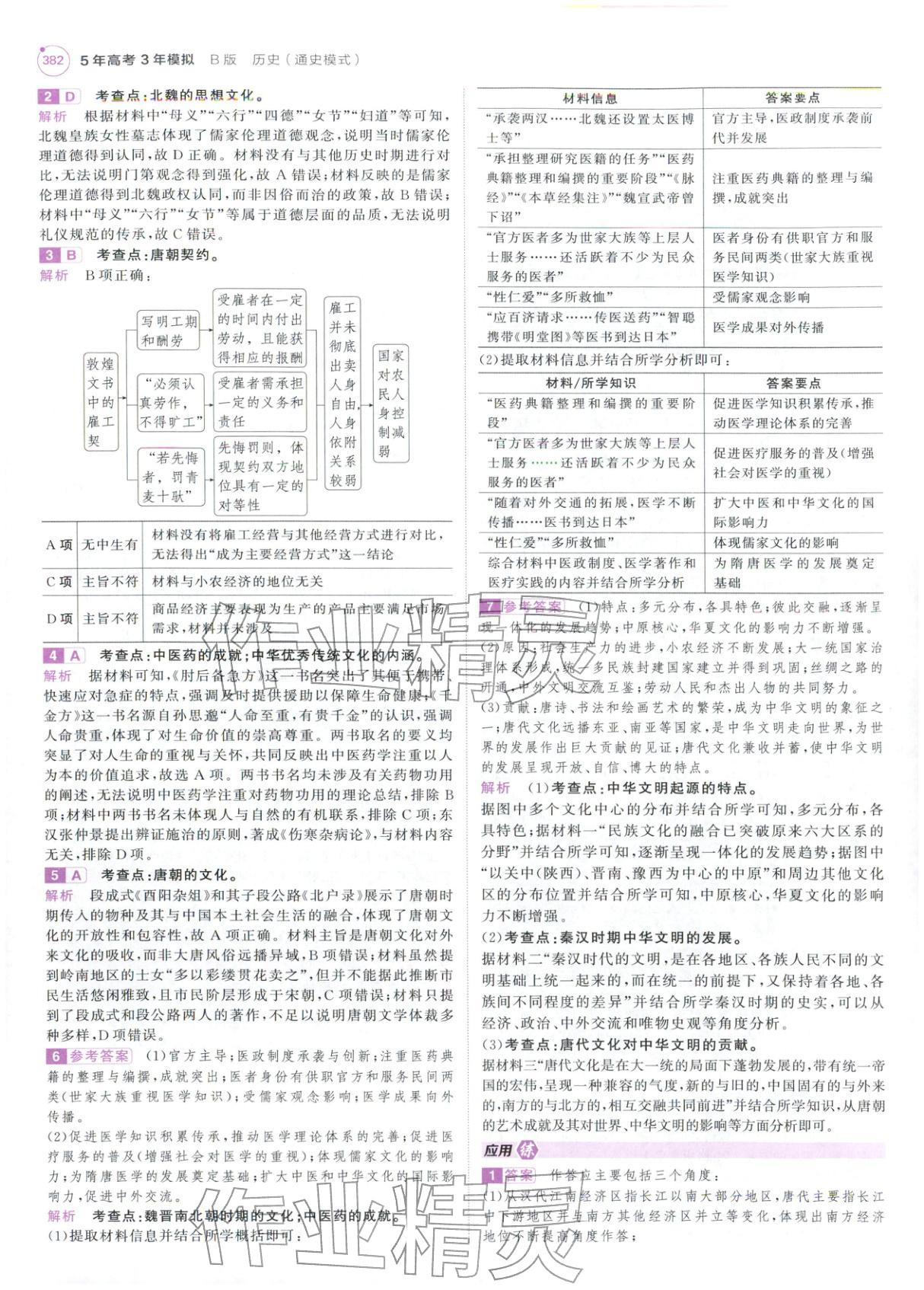 2026年5年高考3年模拟高中历史紫色进阶版 第16页