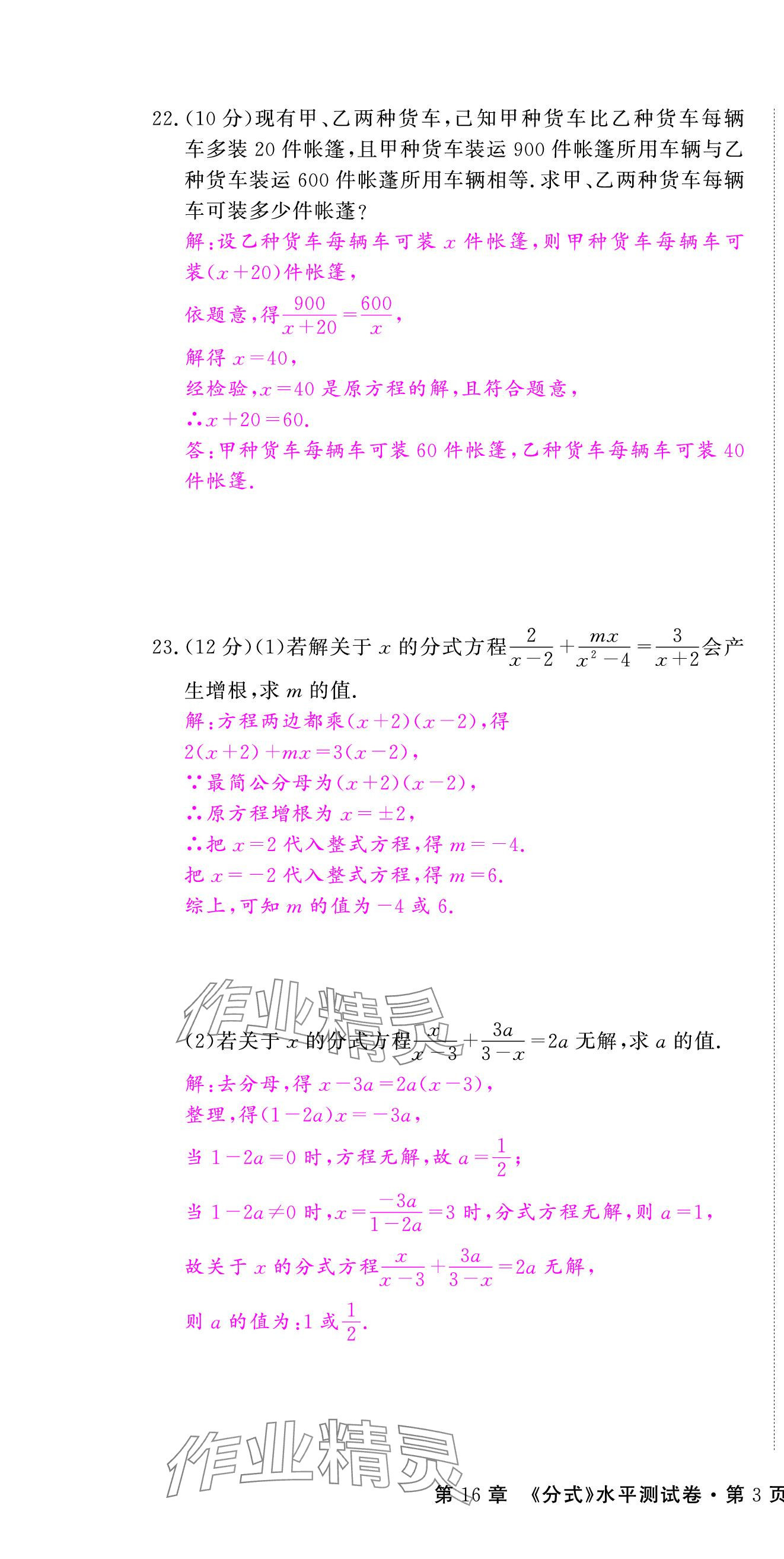 2024年优课堂给力A加八年级数学下册华师大版 第4页