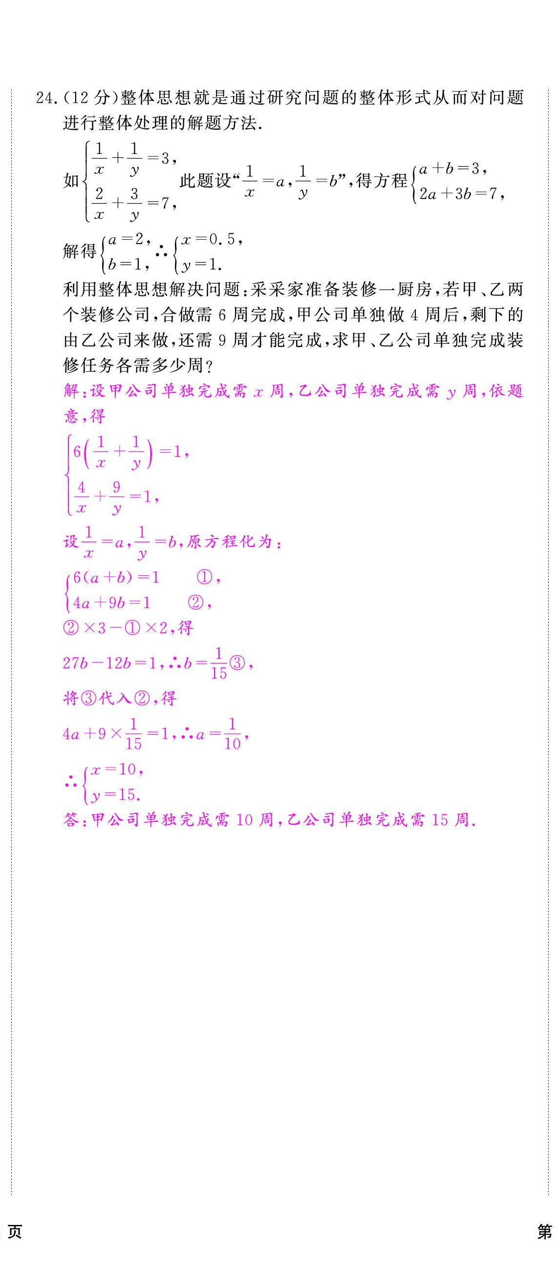 2024年优课堂给力A加八年级数学下册华师大版 第5页