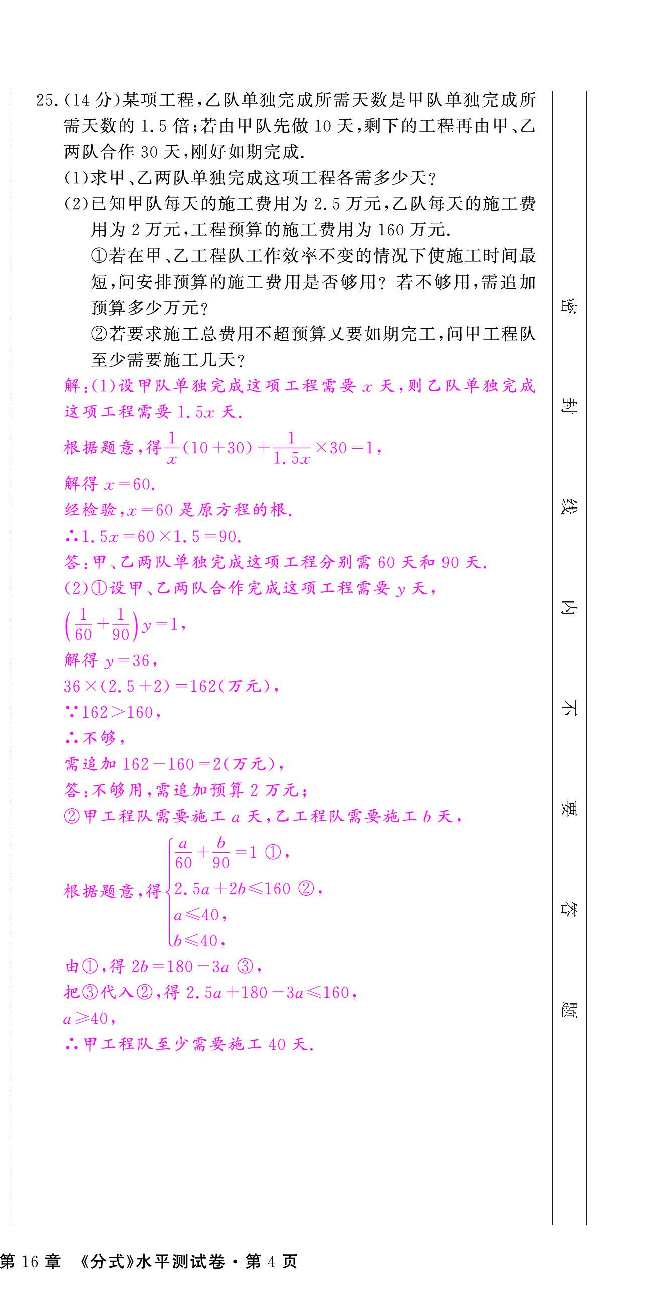 2024年优课堂给力A加八年级数学下册华师大版 第6页