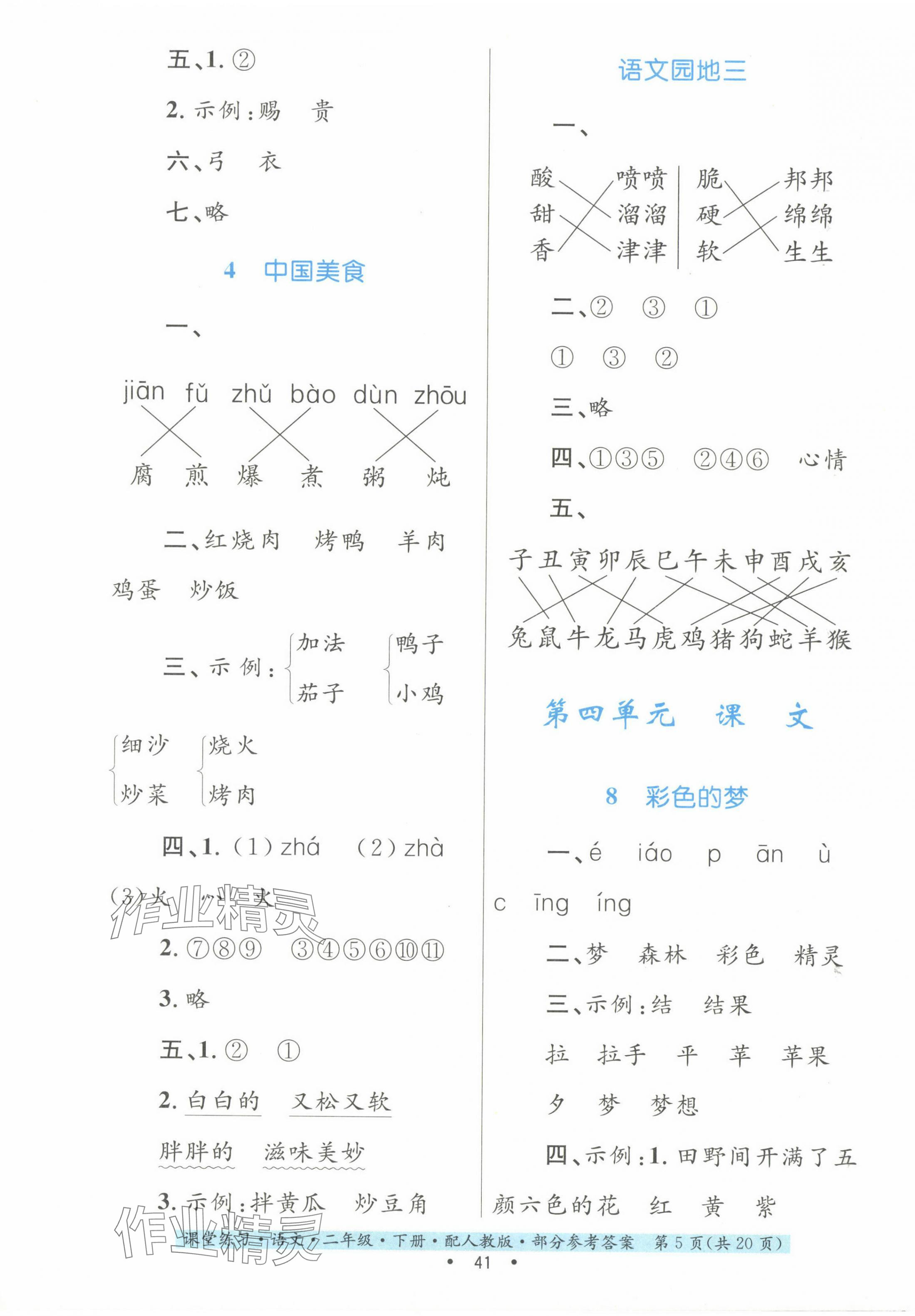 2024年家庭作業(yè)二年級語文下冊人教版 第5頁