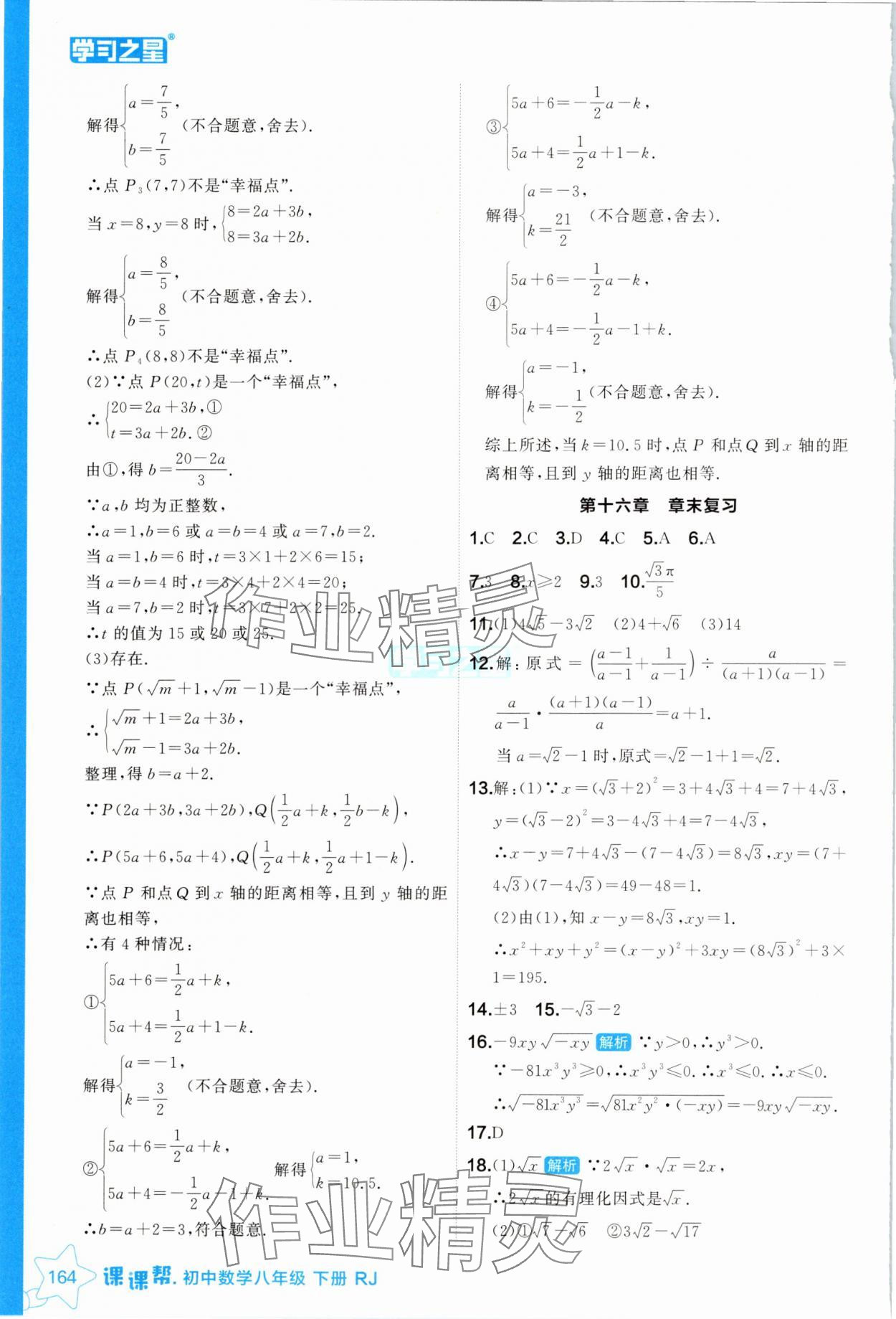 2025年課課幫八年級數(shù)學(xué)下冊人教版遼寧專版 參考答案第4頁