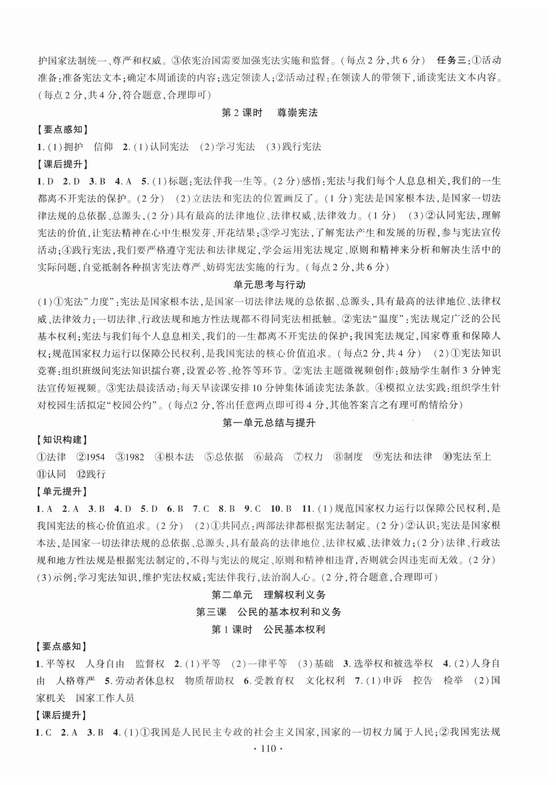 2026年课时掌控八年级道德与法治下册人教版&nbsp;第2页