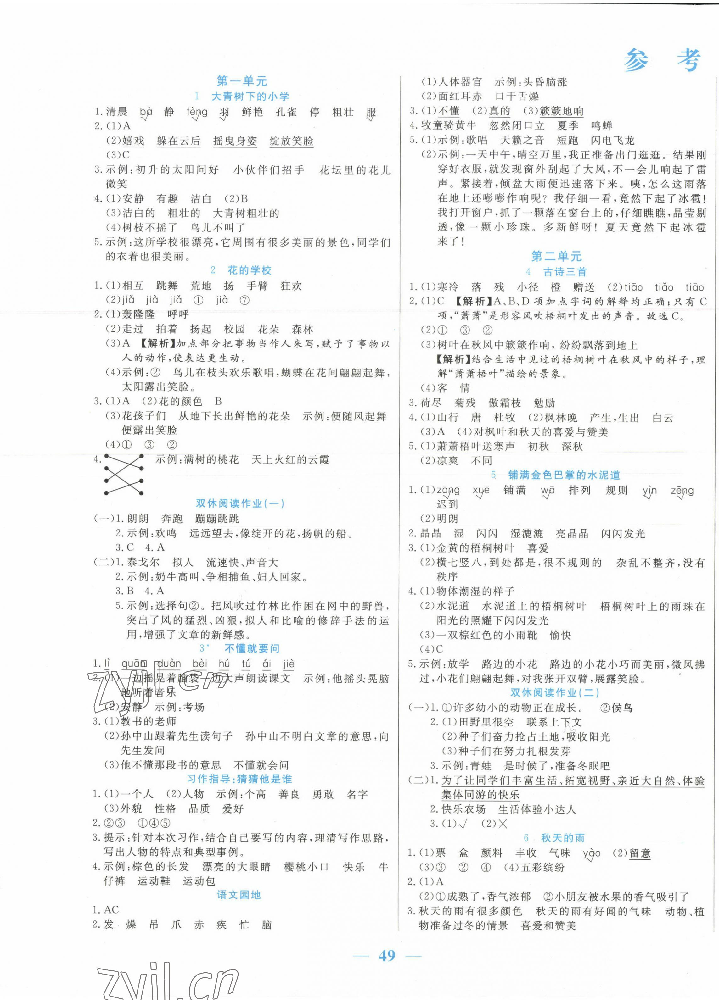 2023年激活思維智能訓(xùn)練三年級語文上冊人教版 第1頁