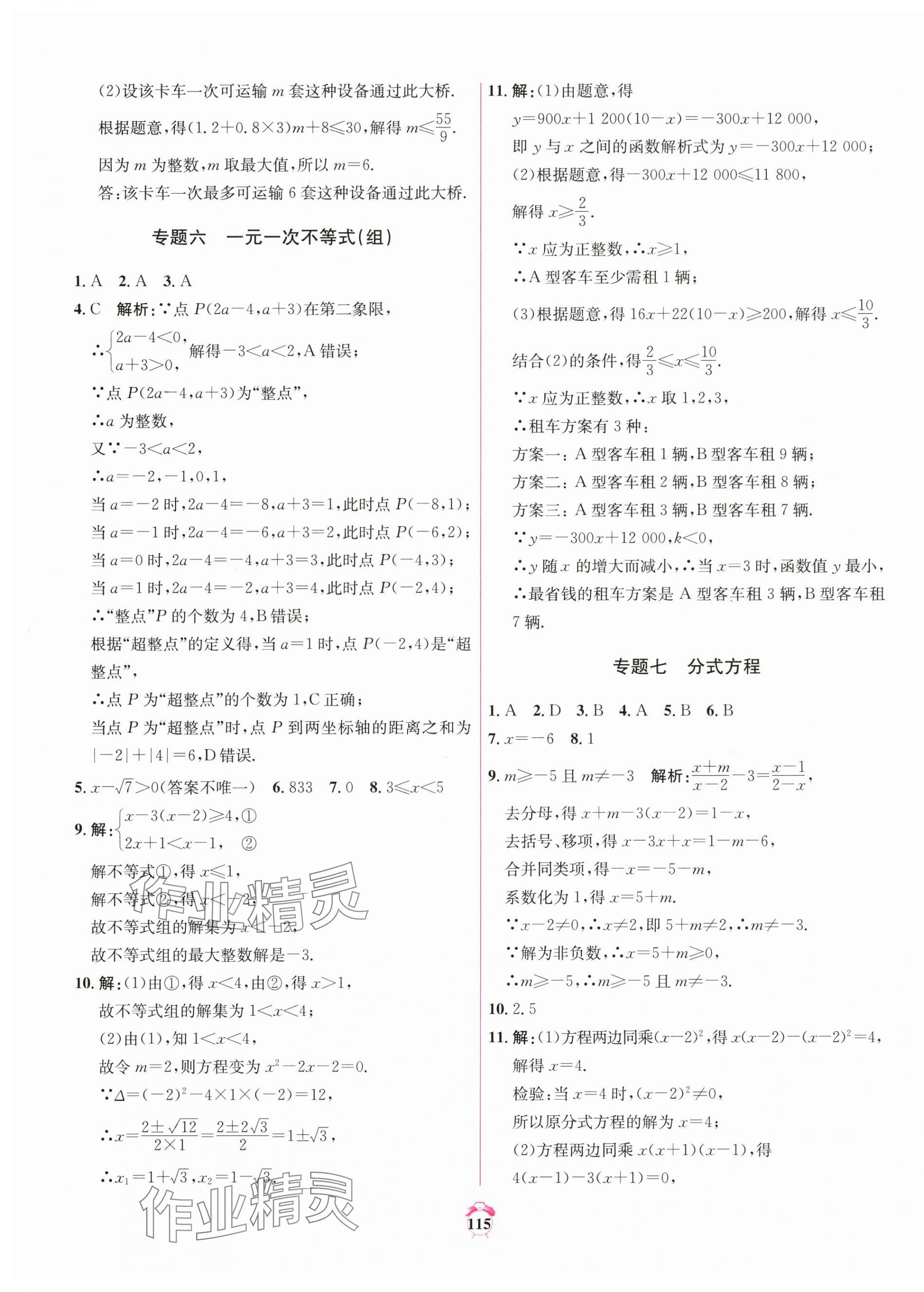 2025年中考專題分類卷數(shù)學(xué)青海專版&nbsp;第3頁