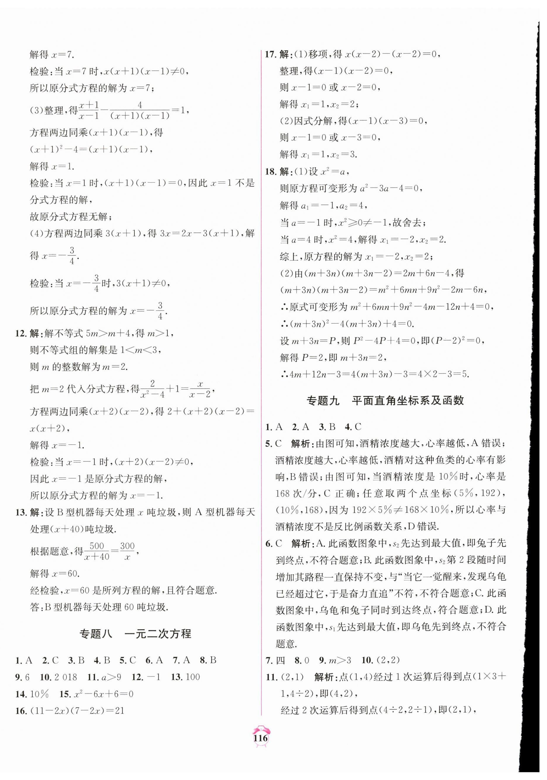 2025年中考專題分類卷數(shù)學(xué)青海專版&nbsp;第4頁