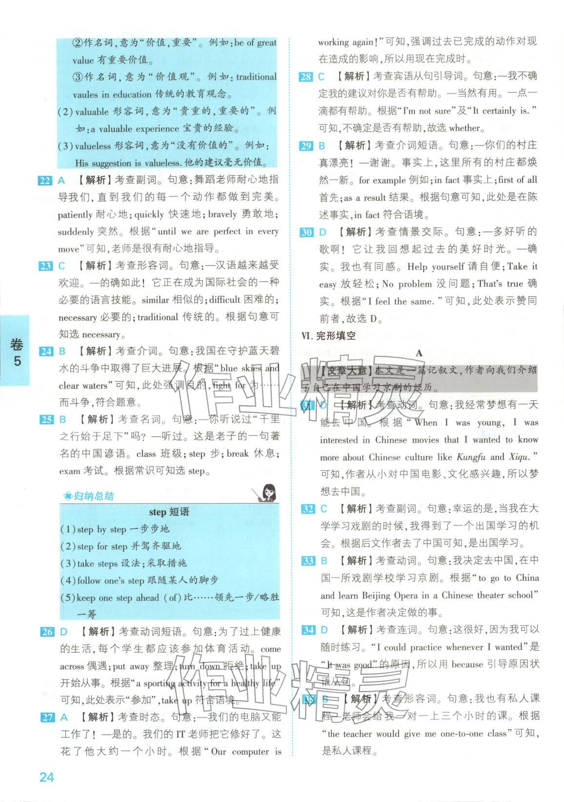 2025年1號卷中考試題精編英語安徽專版&nbsp;參考答案第24頁