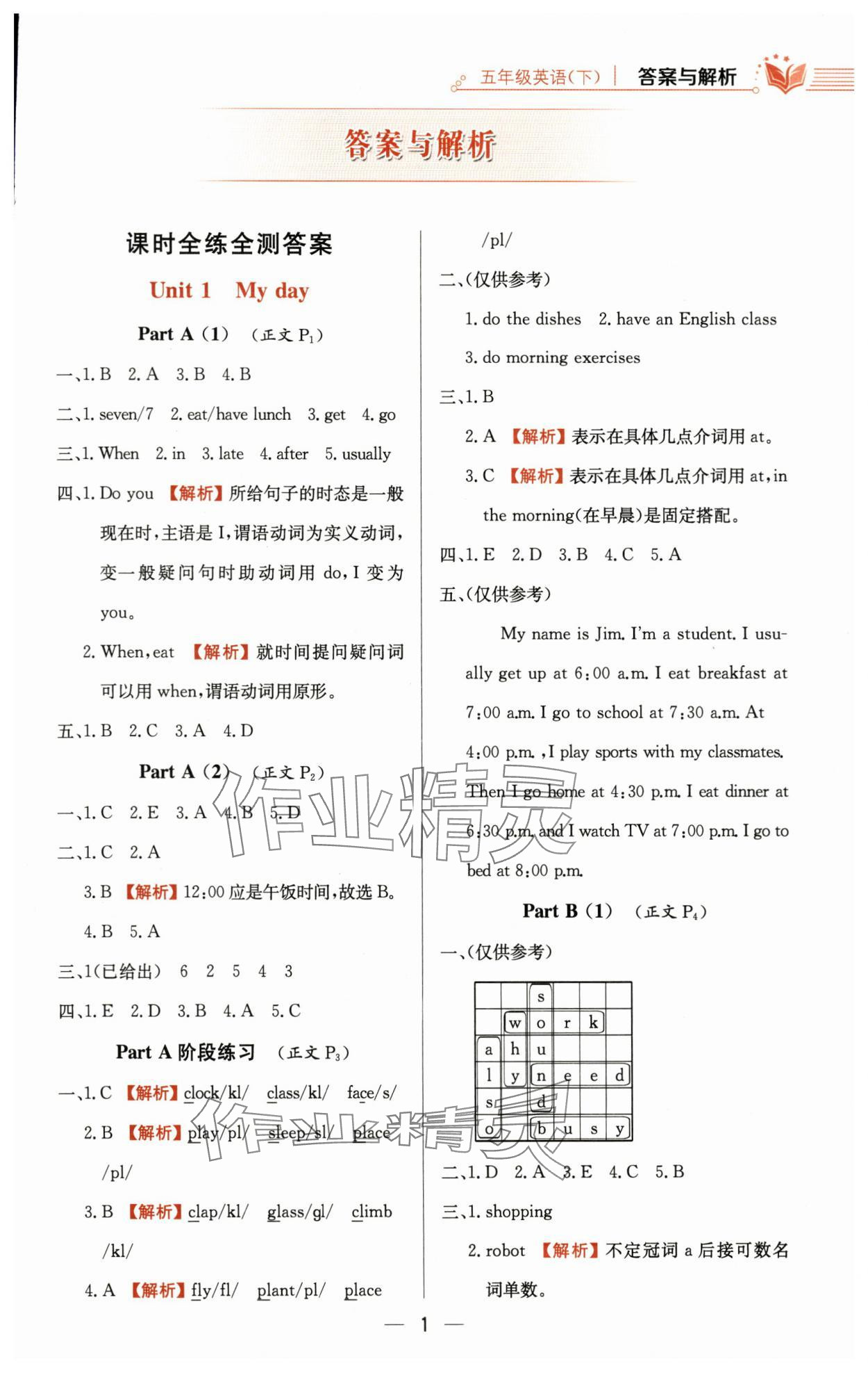 2024年教材全练五年级英语下册人教版 参考答案第1页