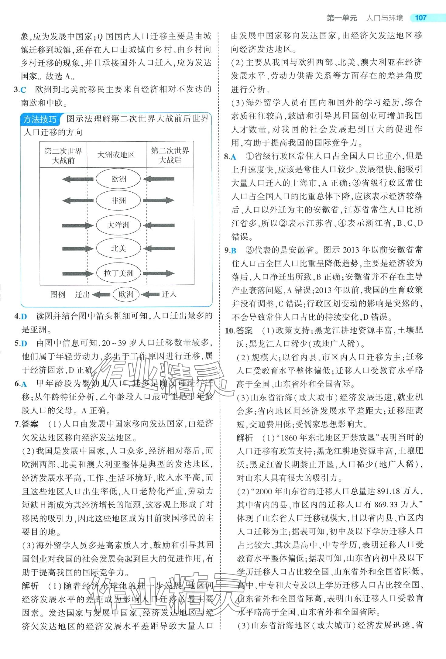 2024年5年高考3年模擬高中地理必修第二冊魯教版 第3頁