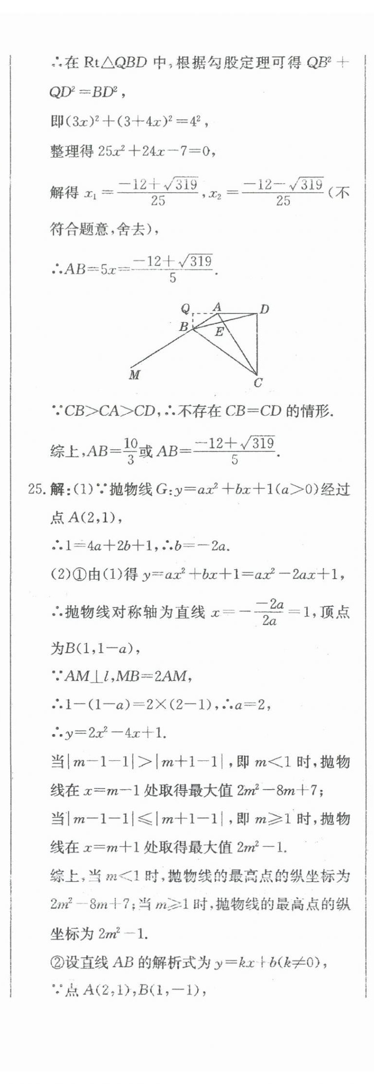 2024年北教傳媒實戰(zhàn)廣州中考數(shù)學(xué) 參考答案第55頁