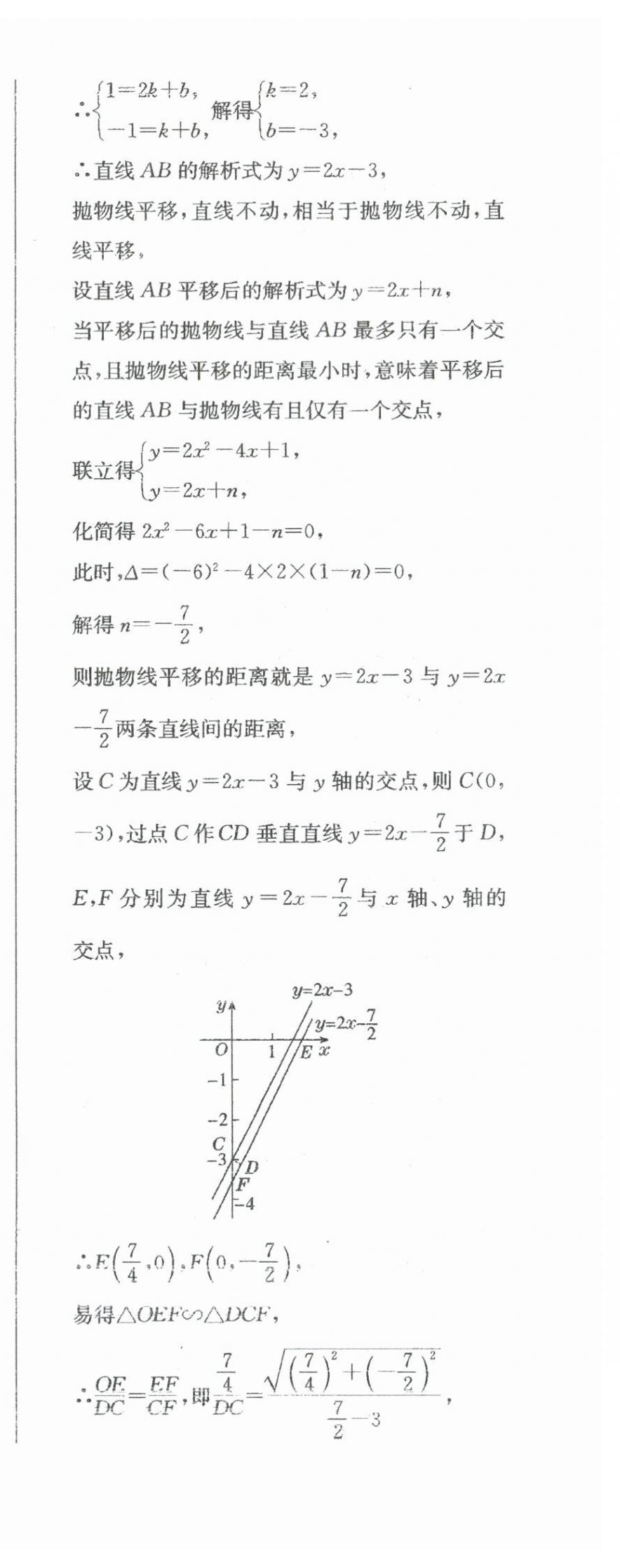 2024年北教傳媒實戰(zhàn)廣州中考數(shù)學(xué) 參考答案第56頁