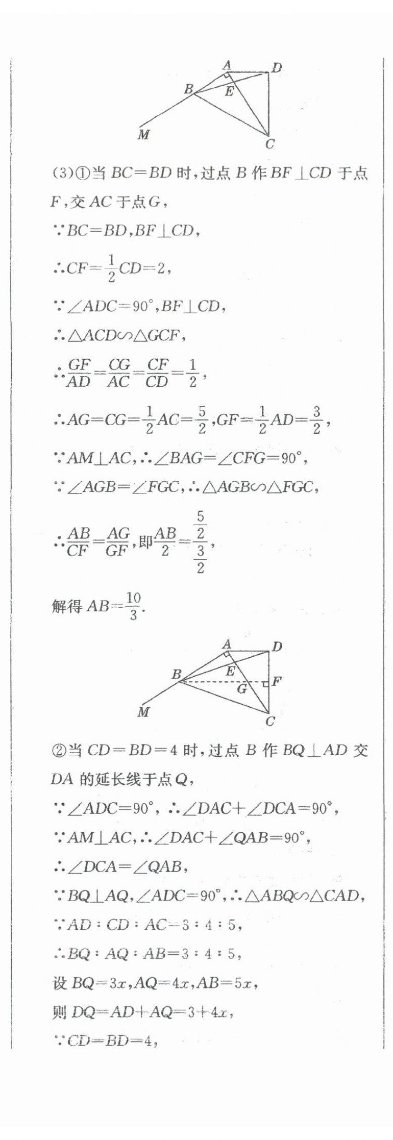 2024年北教傳媒實戰(zhàn)廣州中考數(shù)學(xué) 參考答案第54頁