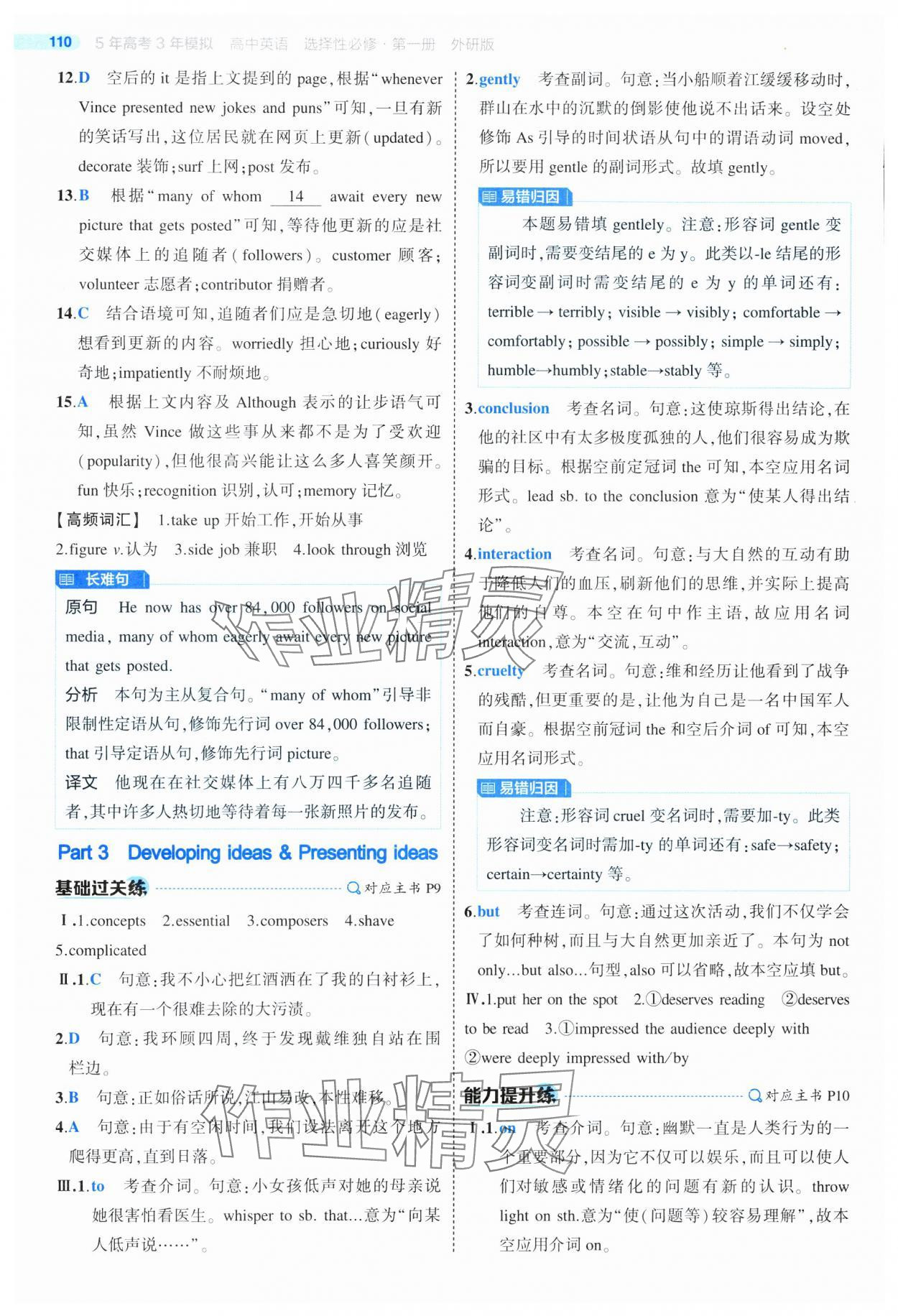 2024年5年高考3年模擬高二英語選擇性必修第一冊外研版 第6頁