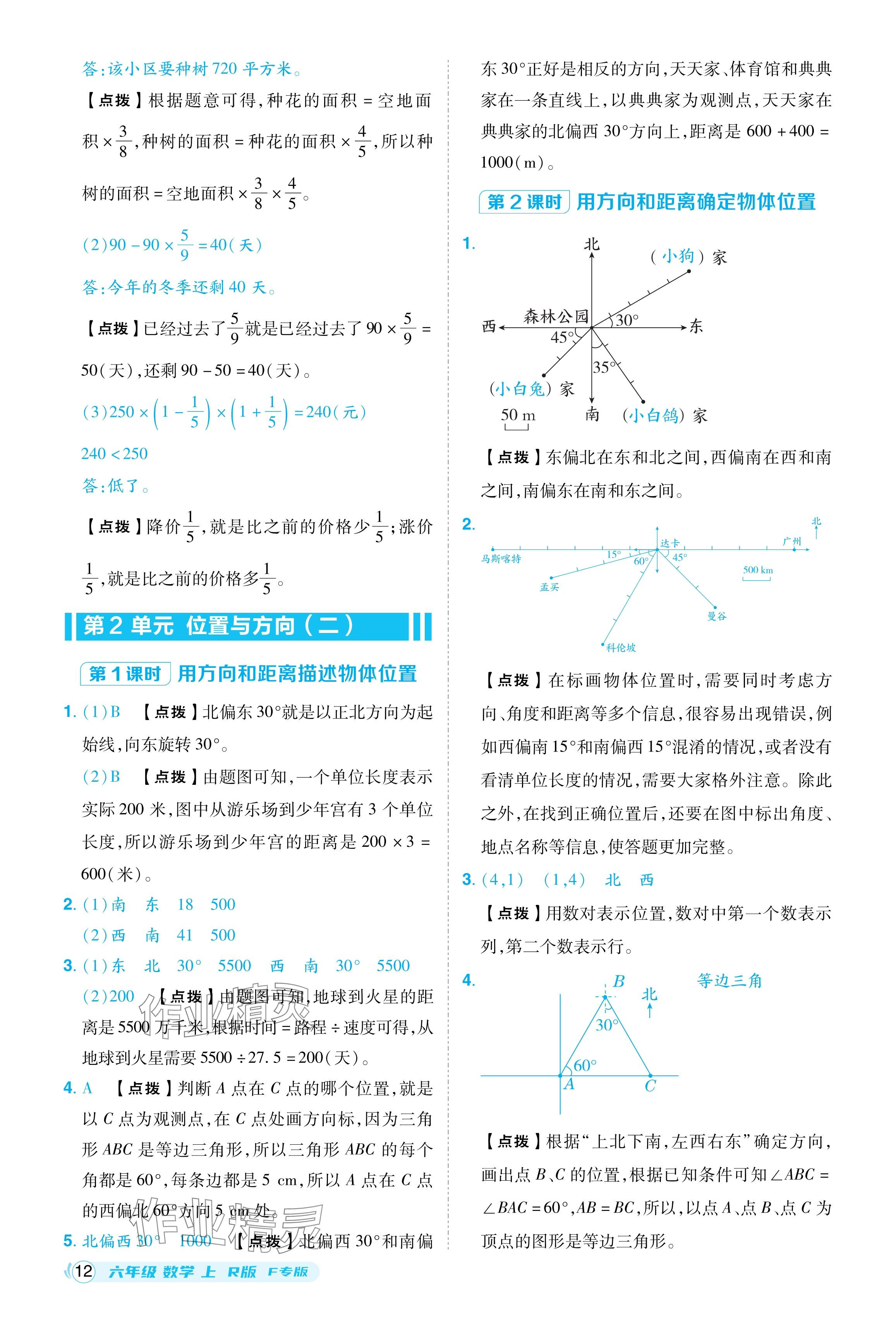 2024年綜合應(yīng)用創(chuàng)新題典中點(diǎn)六年級(jí)數(shù)學(xué)上冊(cè)人教版福建專版 參考答案第12頁(yè)