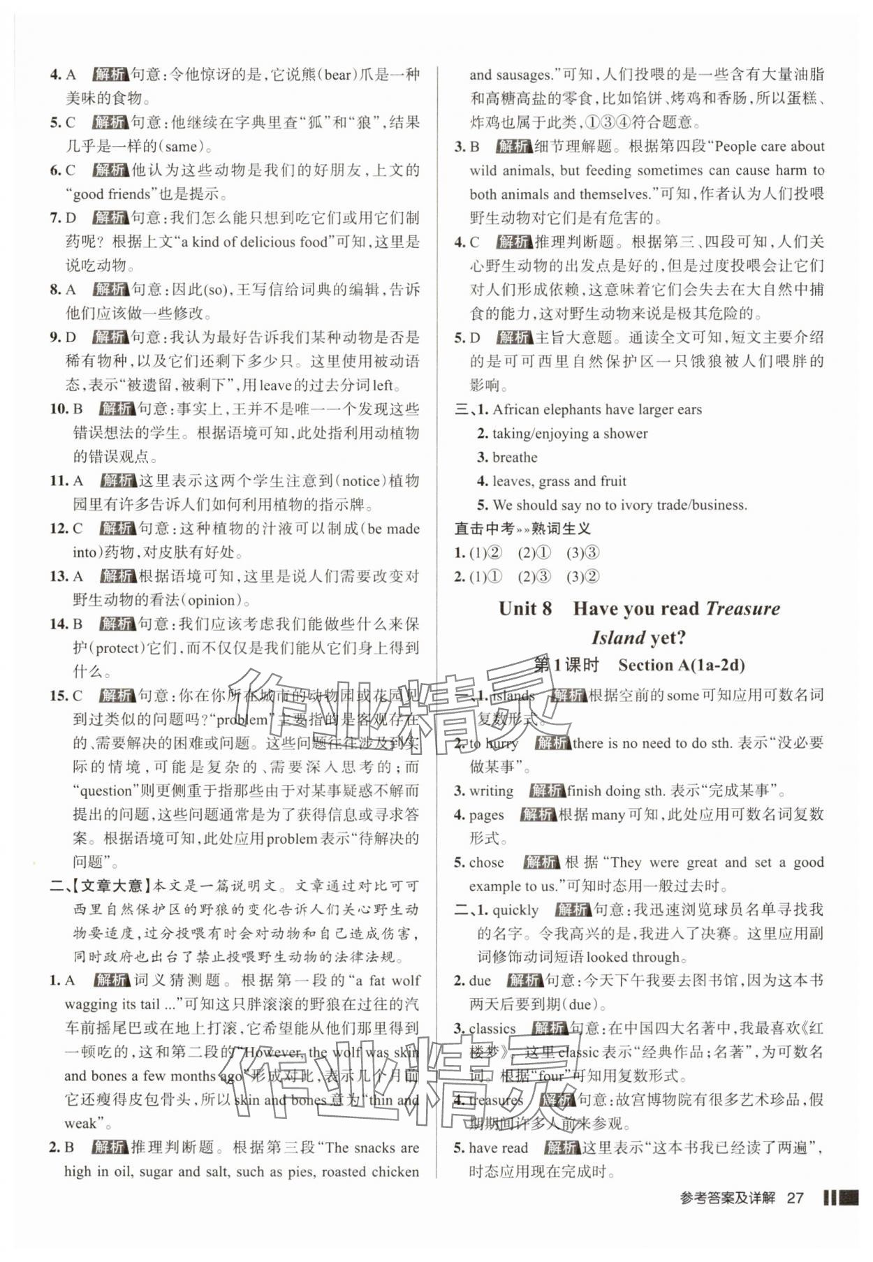 2025年名校作業(yè)八年級(jí)英語(yǔ)下冊(cè)人教版湖北專(zhuān)版 第27頁(yè)