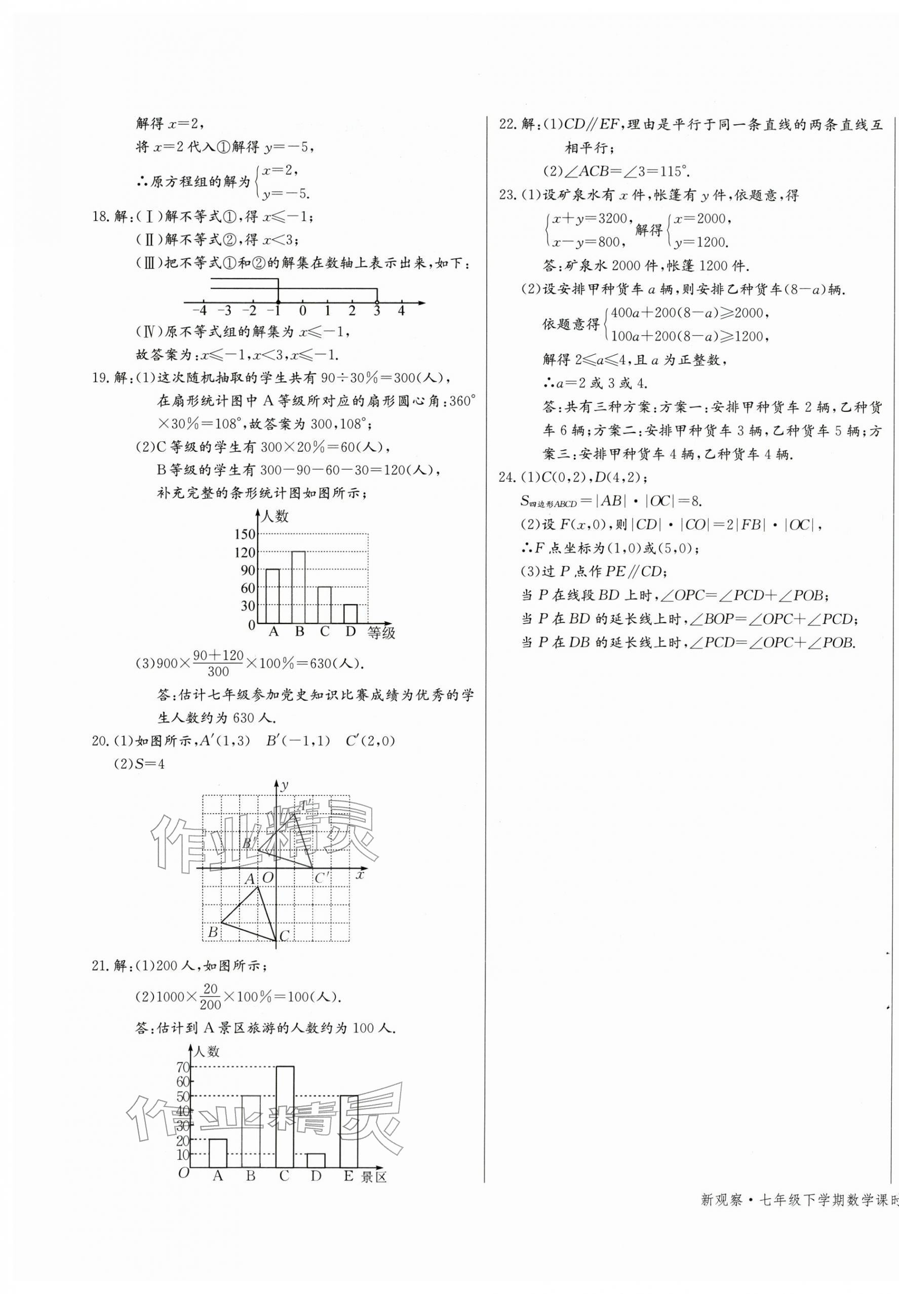 2026年思維新觀察七年級(jí)數(shù)學(xué)下冊(cè)人教版湖北專版&nbsp;第5頁(yè)