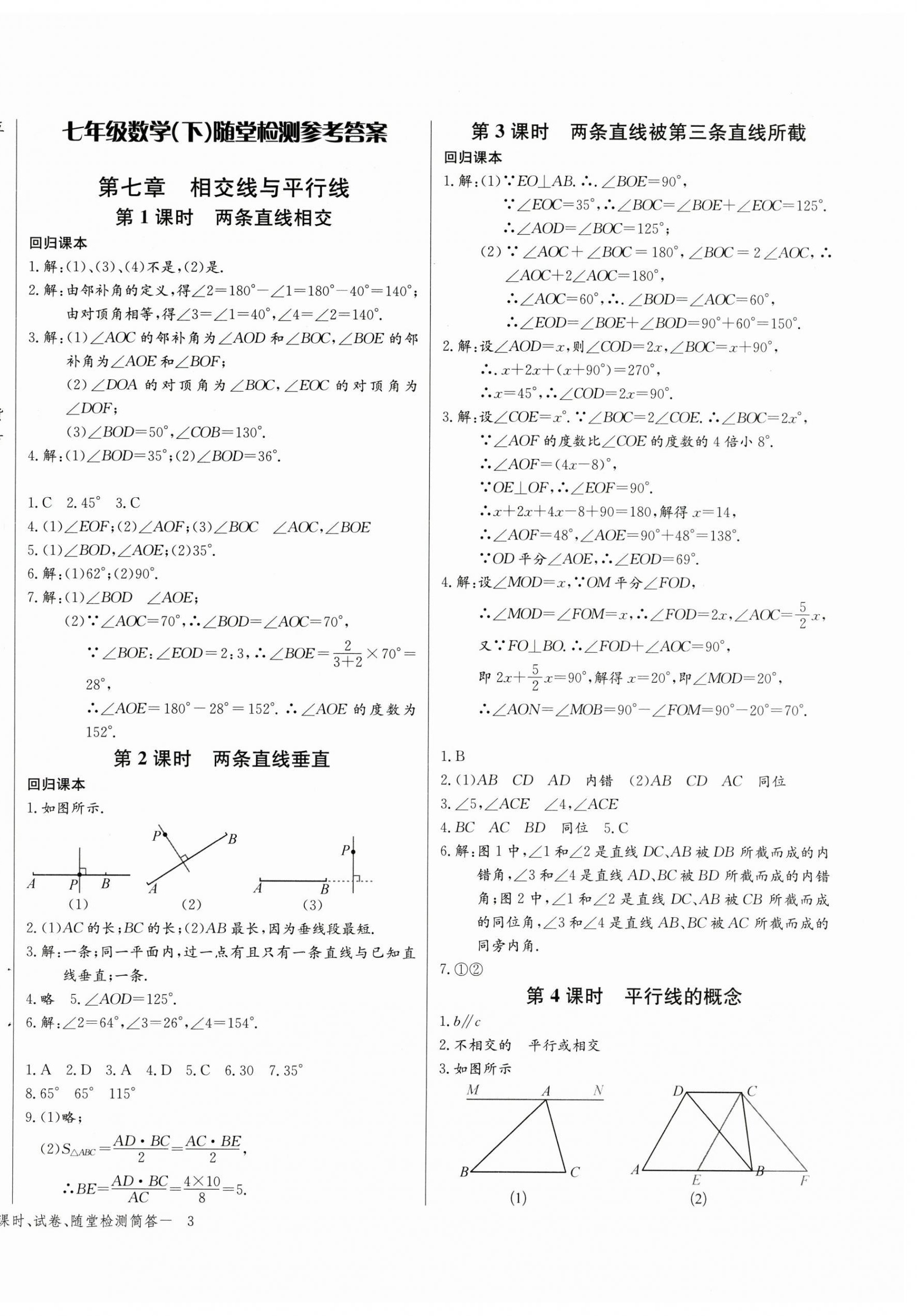 2026年思維新觀察七年級數(shù)學(xué)下冊人教版湖北專版&nbsp;第6頁