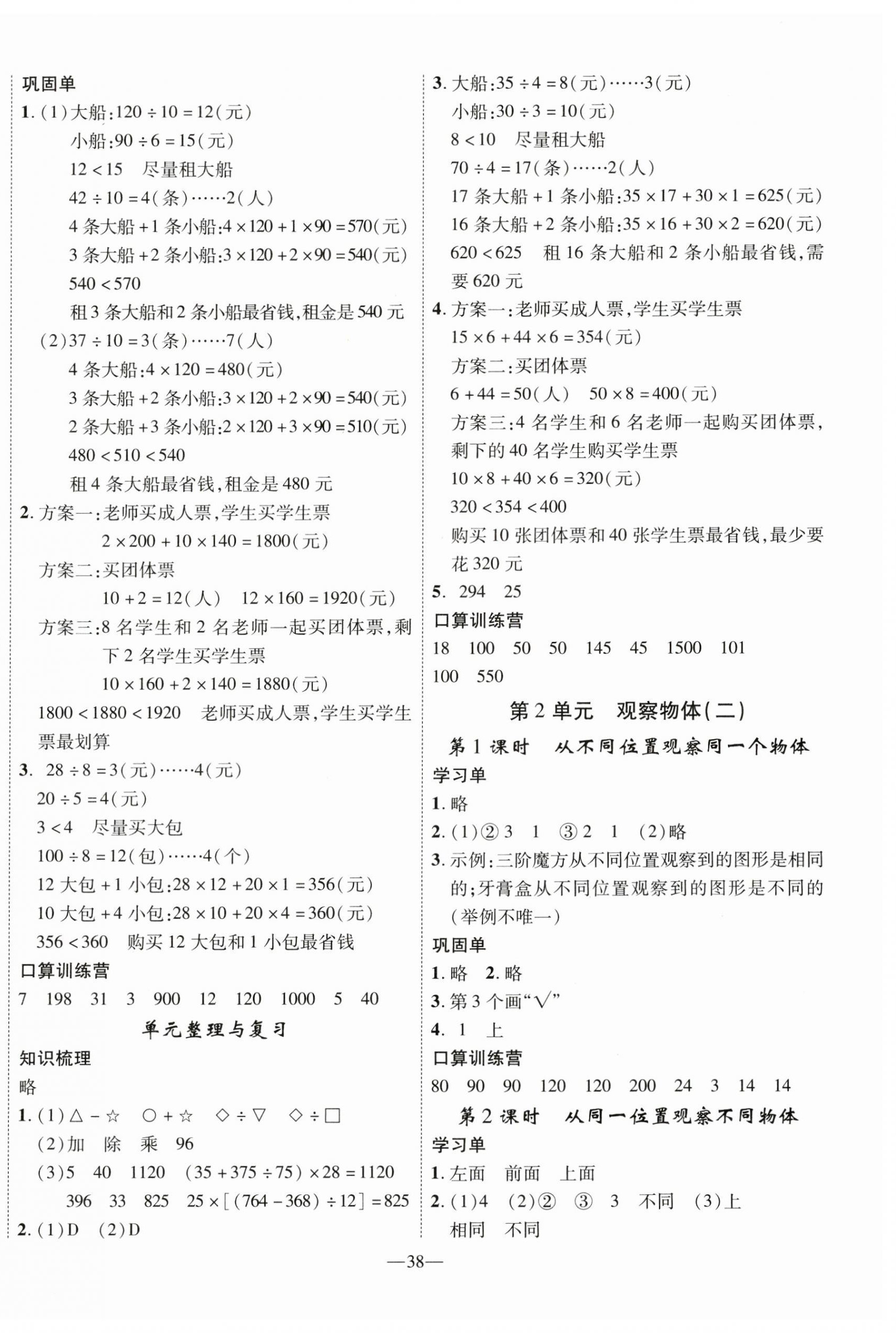 2025年优翼学习单四年级数学下册人教版 第2页