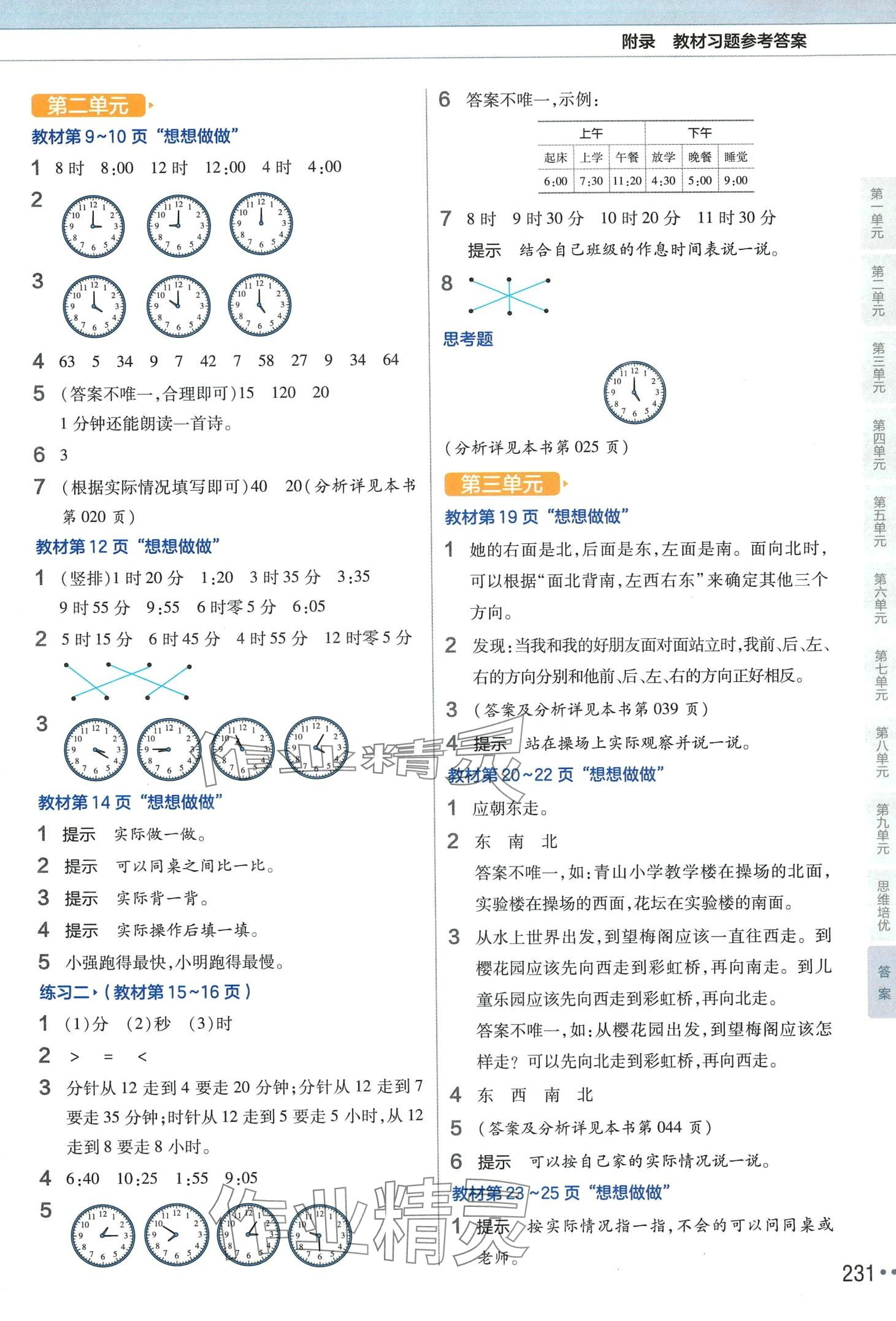 2024年教材课本二年级数学下册苏教版 第2页