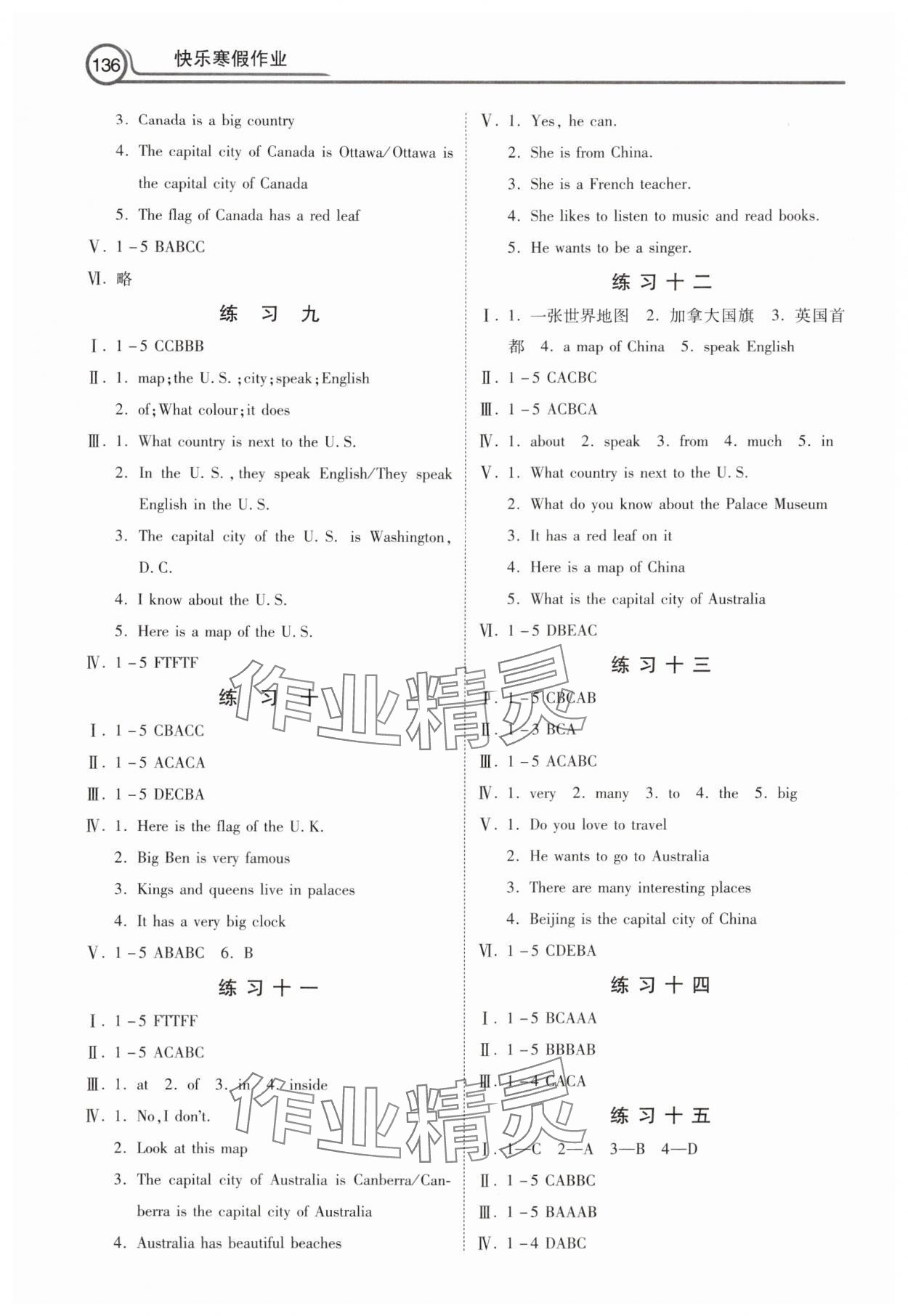 2025年快樂(lè)寒假作業(yè)河北美術(shù)出版社五年級(jí)英語(yǔ)冀教版 第2頁(yè)