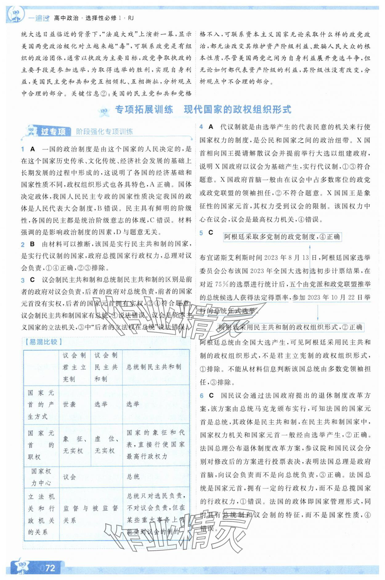 2025年一遍過高中道德與法治選擇性必修1人教版 參考答案第4頁