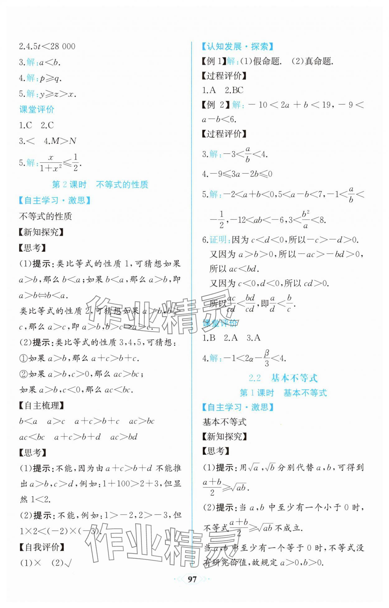 2025年课时练新课程学习评价方案高中数学必修第一册人教版增强版&nbsp;第11页