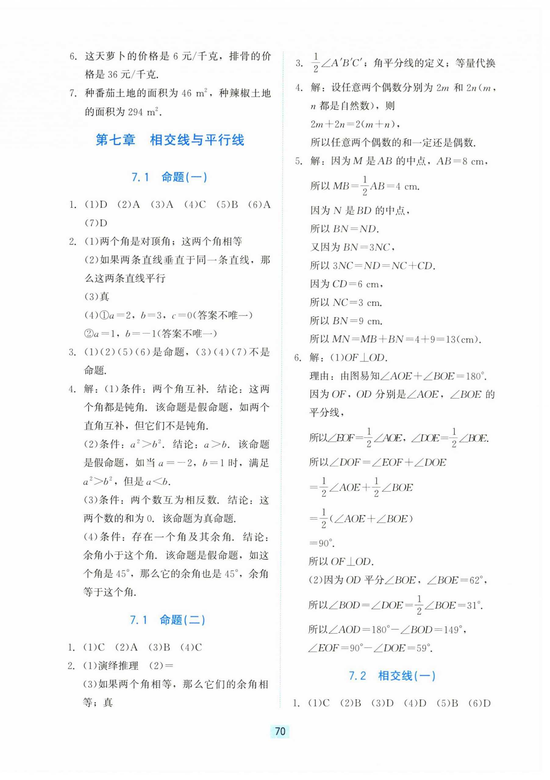 2025年同步練習(xí)冊河北教育出版社七年級數(shù)學(xué)下冊冀教版 第6頁