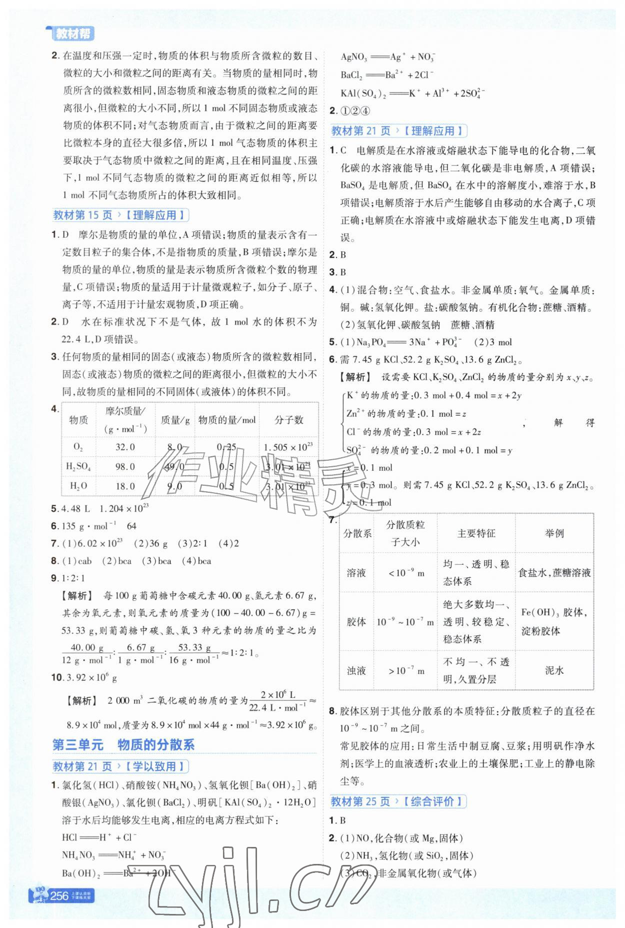 2026年教材课本高中化学必修第一册人教版&nbsp;参考答案第2页