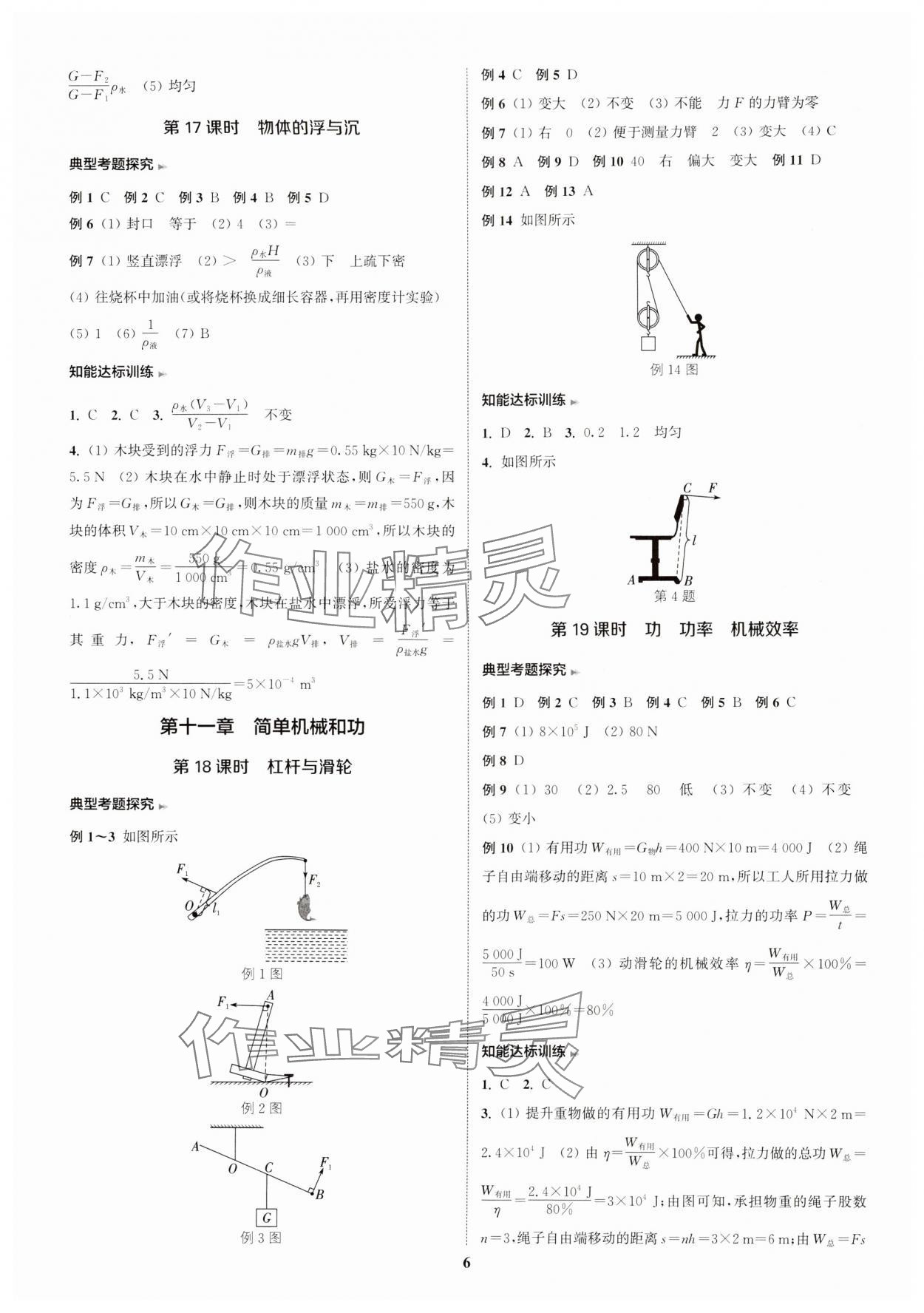 2025年通城學(xué)典通城1典中考復(fù)習(xí)方略物理江蘇專用 參考答案第5頁